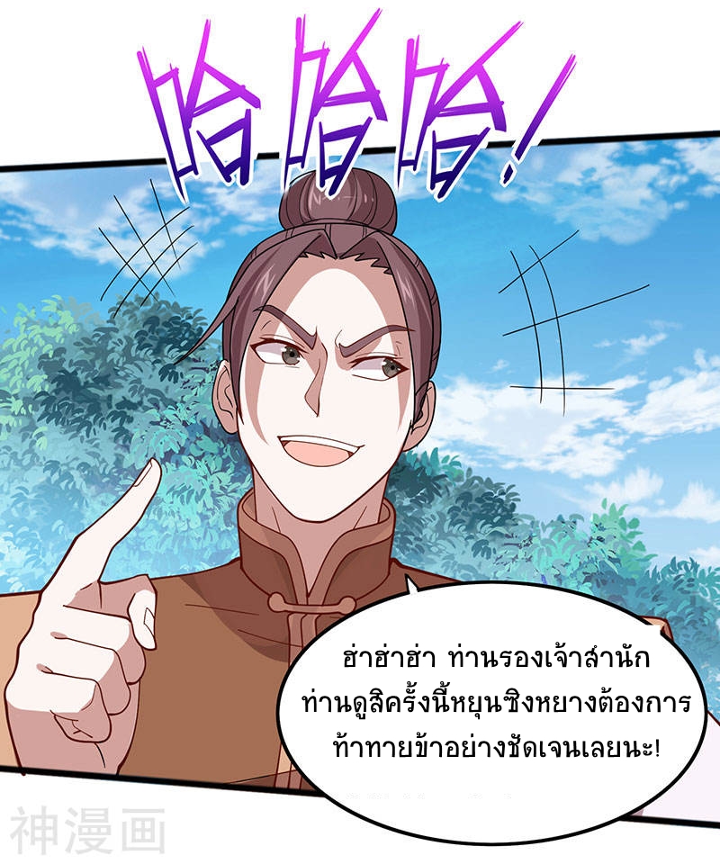 การกลับมาของจักพรรดิ์ ตอนที่ 79 หน้า 14