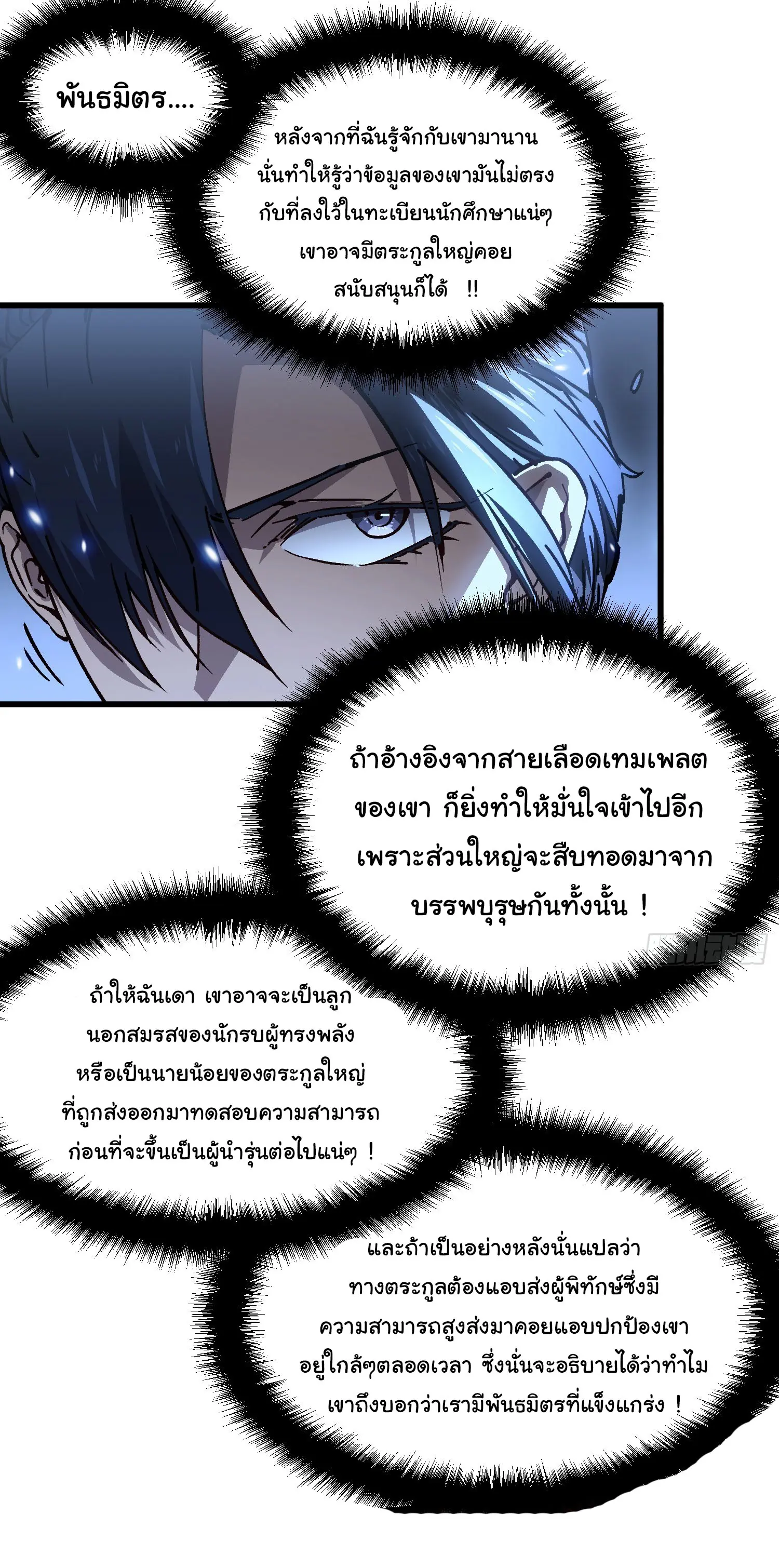 ขอให้ข้าเป็นราชาเเห่งเหล่ามอนเตอร์ ( starting from awakening the king of monsters ) ตอนที่ 58 หน้า 9