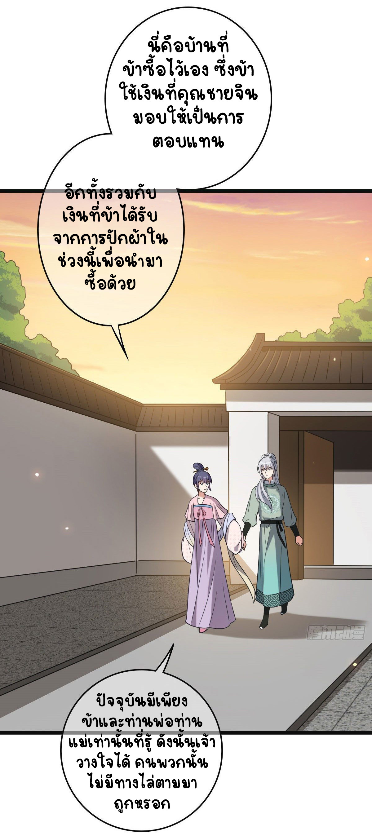 ปิ๊งรักทรราชจอมลวง ตอนที่ 75 หน้า 40