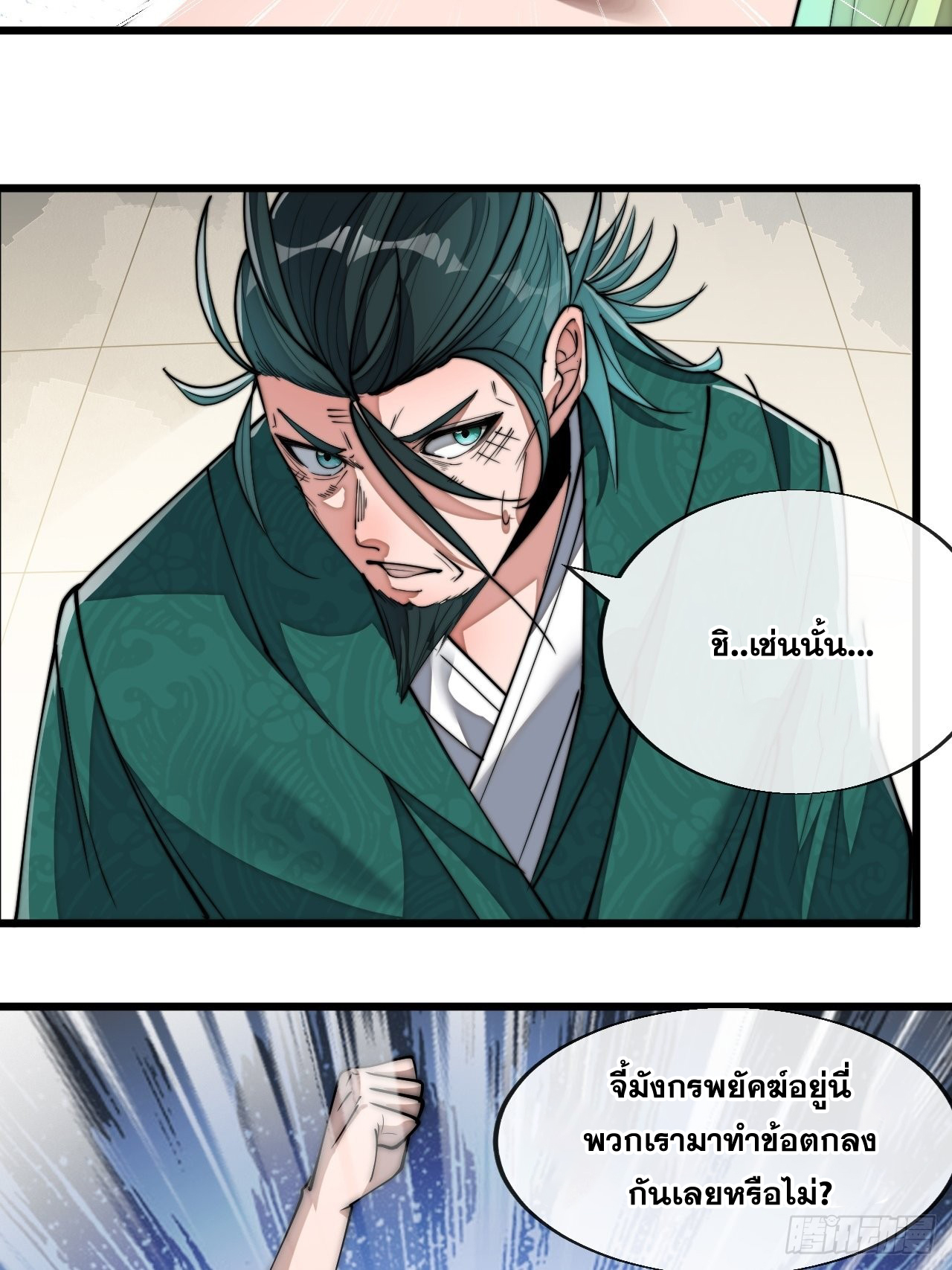 บุรุษที่มีโชค คงไม่ใช่ข้าแล้วแหละ ตอนที่ 64 หน้า 6