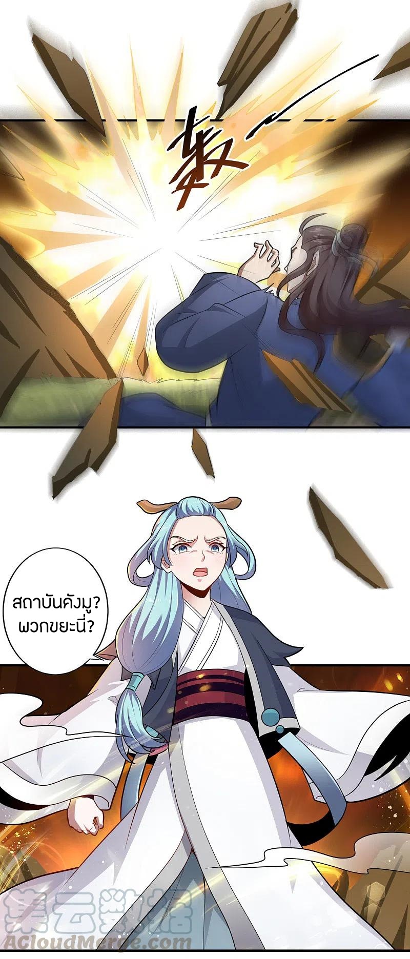 One Sword Reigns Supreme ตอนที่ 122 หน้า 8