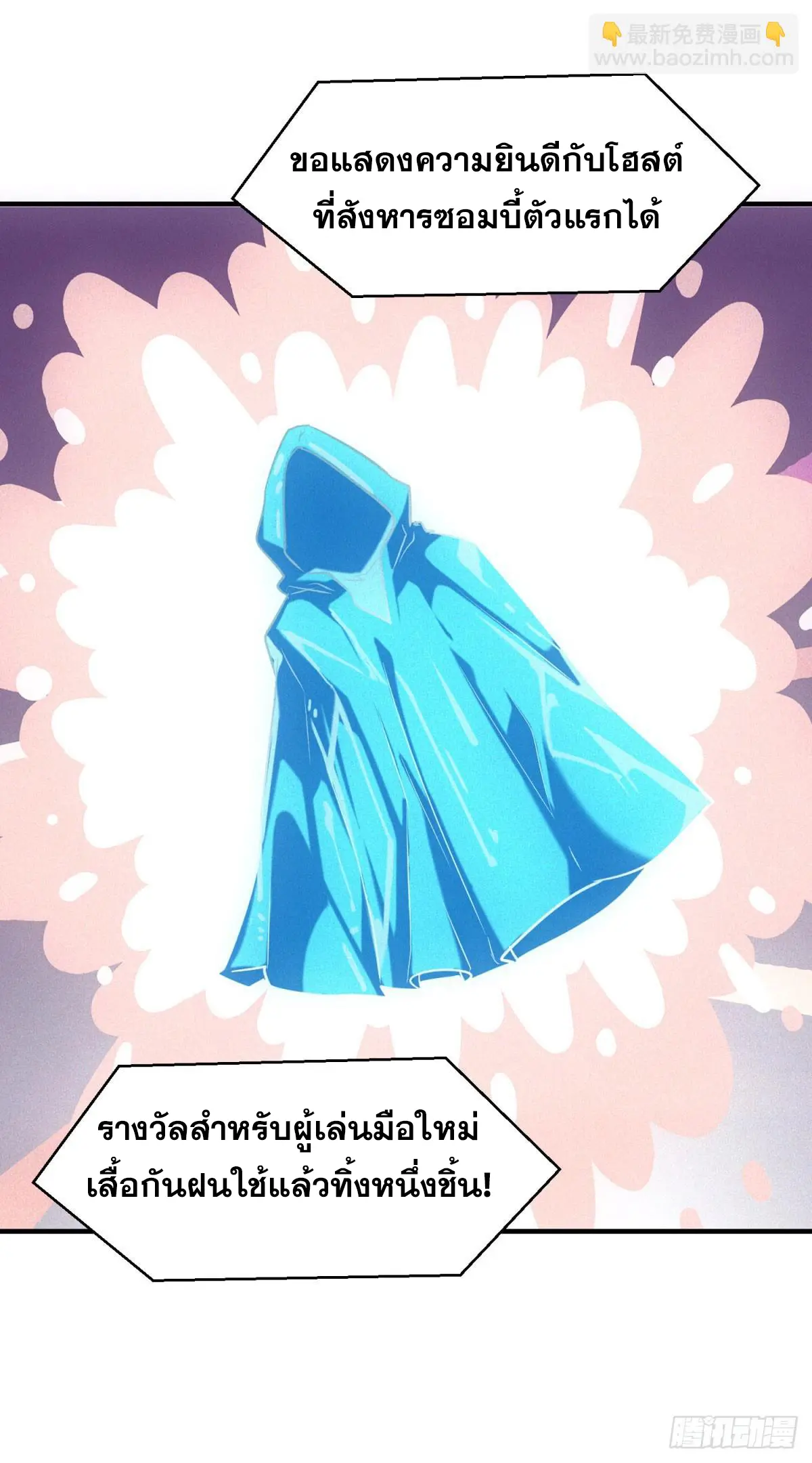 ผมมาเปิดร้านแผงลอยในวันสิ้นโลก ตอนที่ 5 หน้า 15