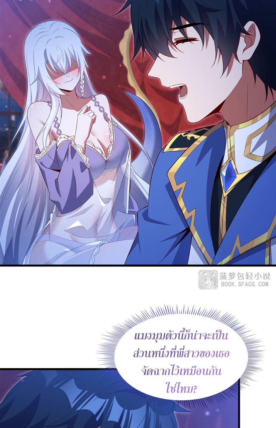 Shut Up, Evil Dragon! I don't want to raise a child with you anymore ตอนที่ 41 หน้า 8