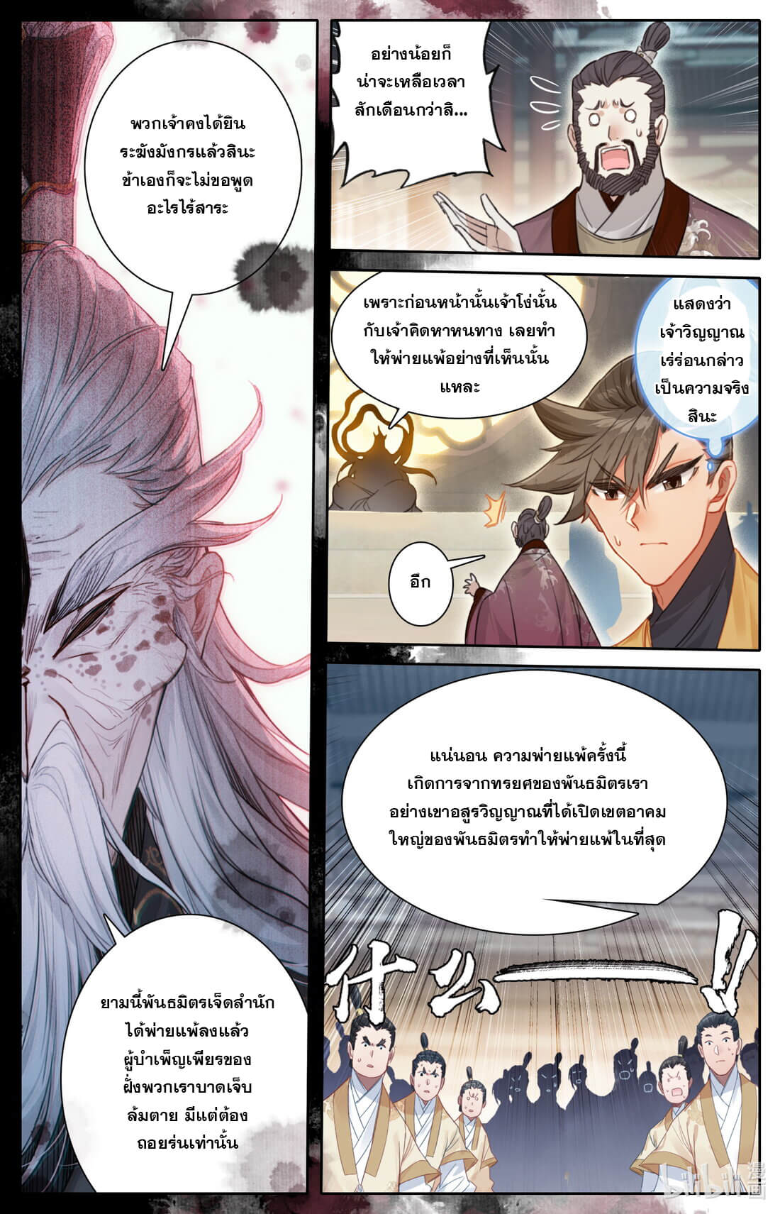 A record of a mortal's journey to immortality(ทันจีน) ตอนที่ 167 หน้า 5