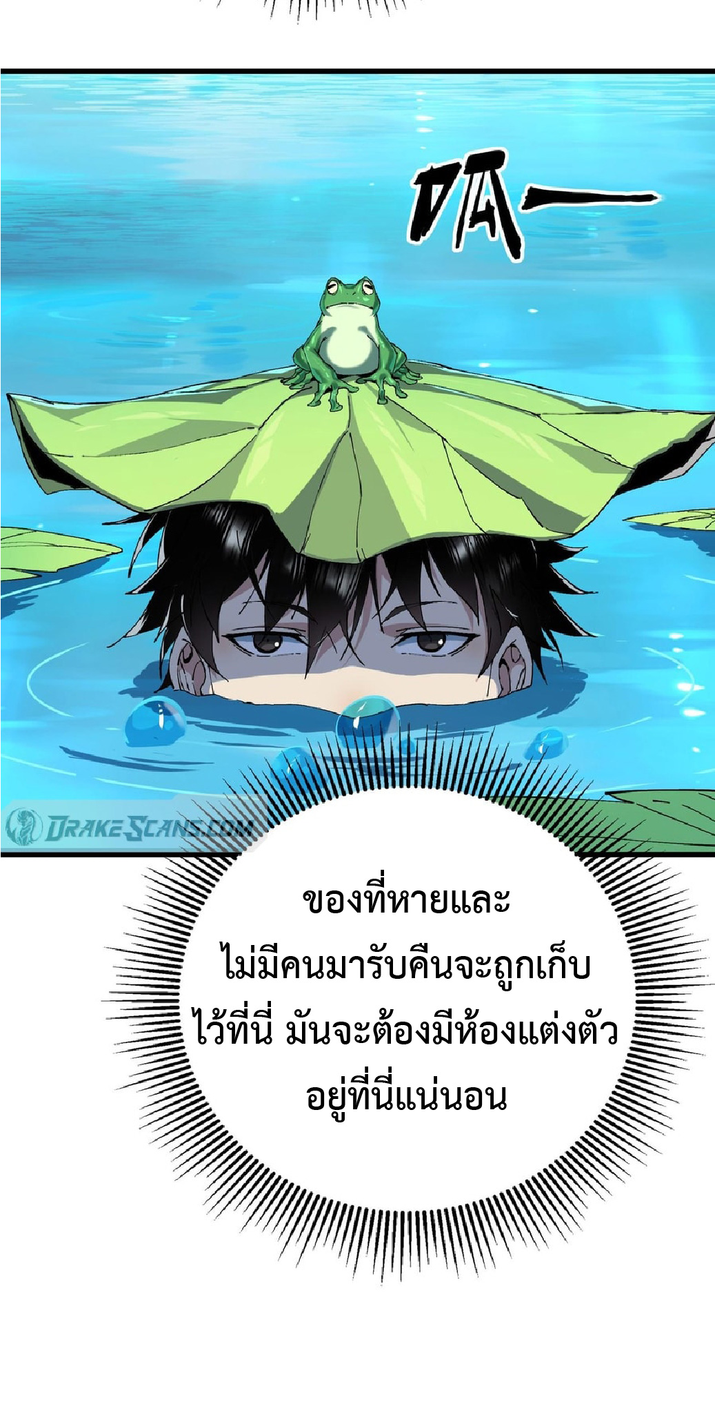 การวิวัฒนาการจากปลาคาร์พสู่มังกร ตอนที่ 7 หน้า 14