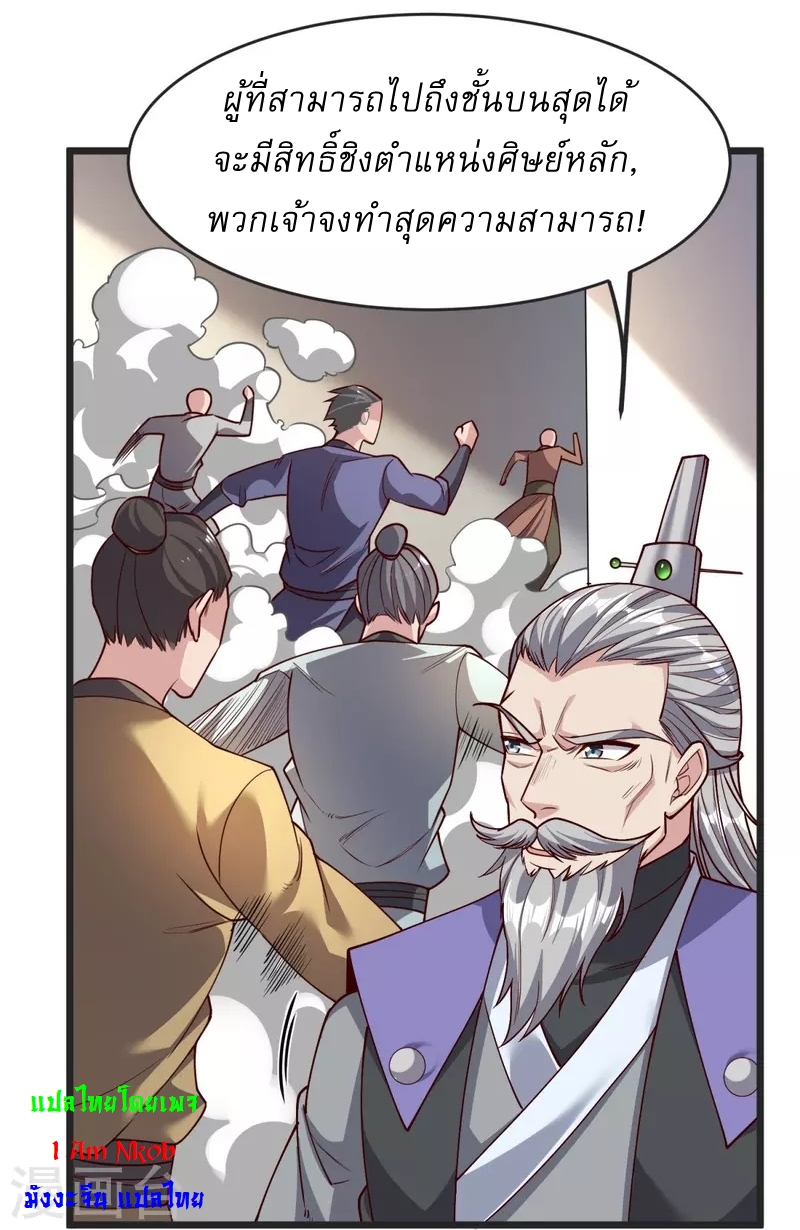 Ultimate Sovereign ยอดราชันย์แห่งใต้หล้า ตอนที่ 33 หน้า 34