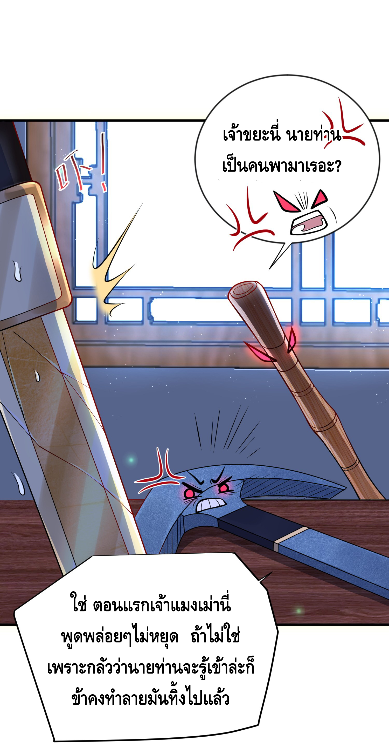 ข้าเป็นเทพเซียนตั้งแต่เมื่อไหร่? ตอนที่ 10 หน้า 45