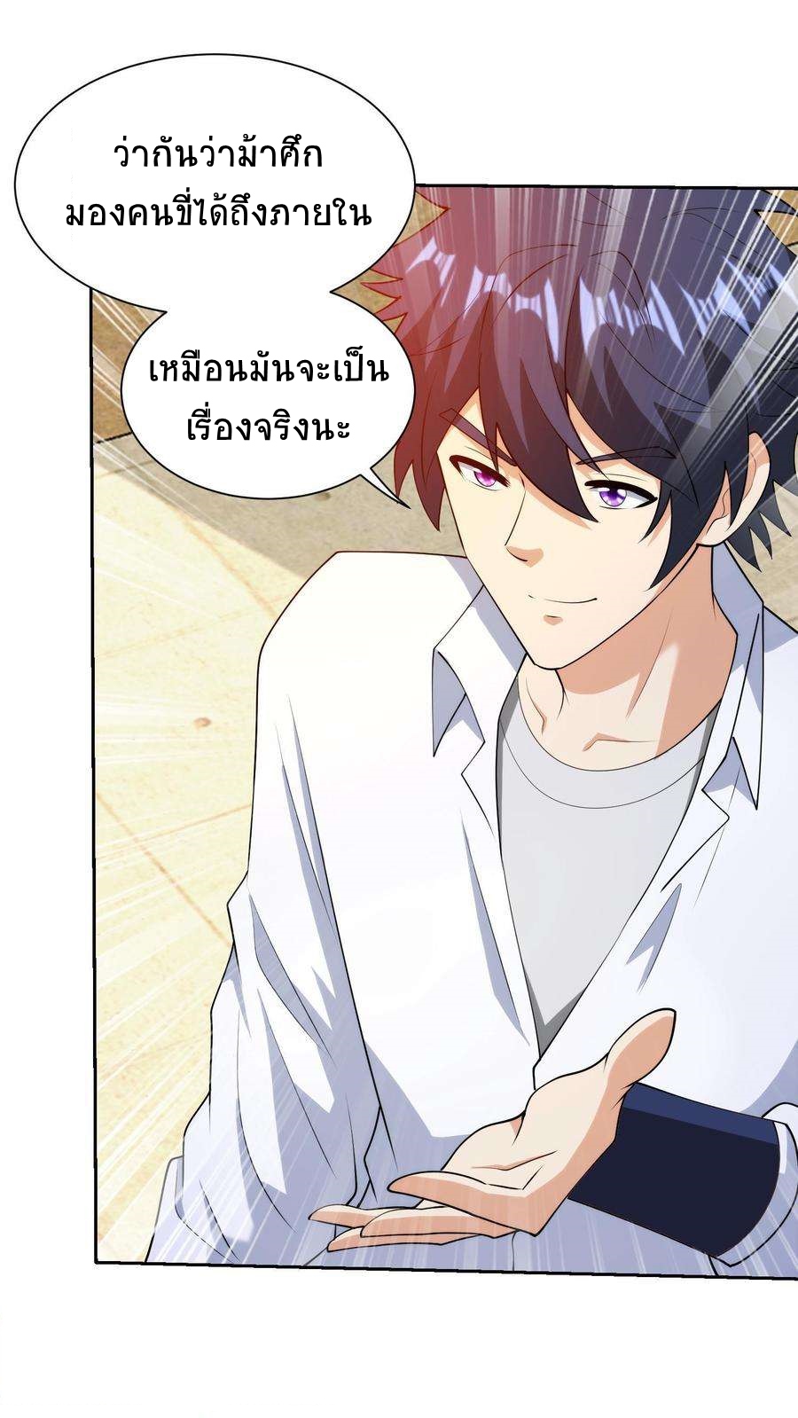 ตาขวาของฉันคือระบบพระเจ้า (My Right Eye Is a God-Class Computer) ตอนที่ 62 หน้า 10