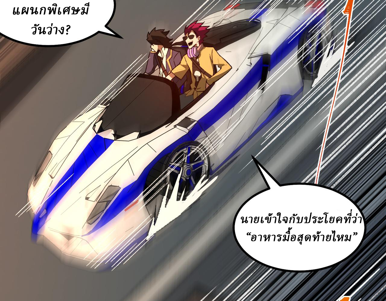 I created an Urban Legend ตอนที่ 25 หน้า 50