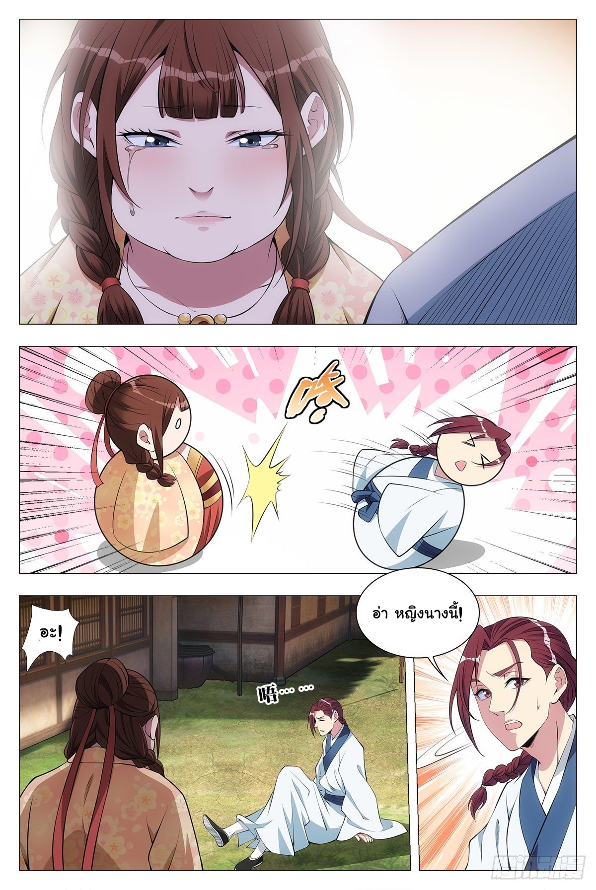 Great Zhou Immort Officials - ข้าราชการอมตะ ตอนที่ 33 หน้า 6