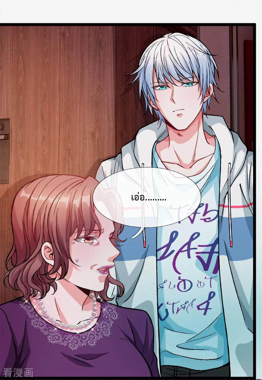 ยอดปรมาจารย์ล้างแค้น ตอนที่ 4 หน้า 9