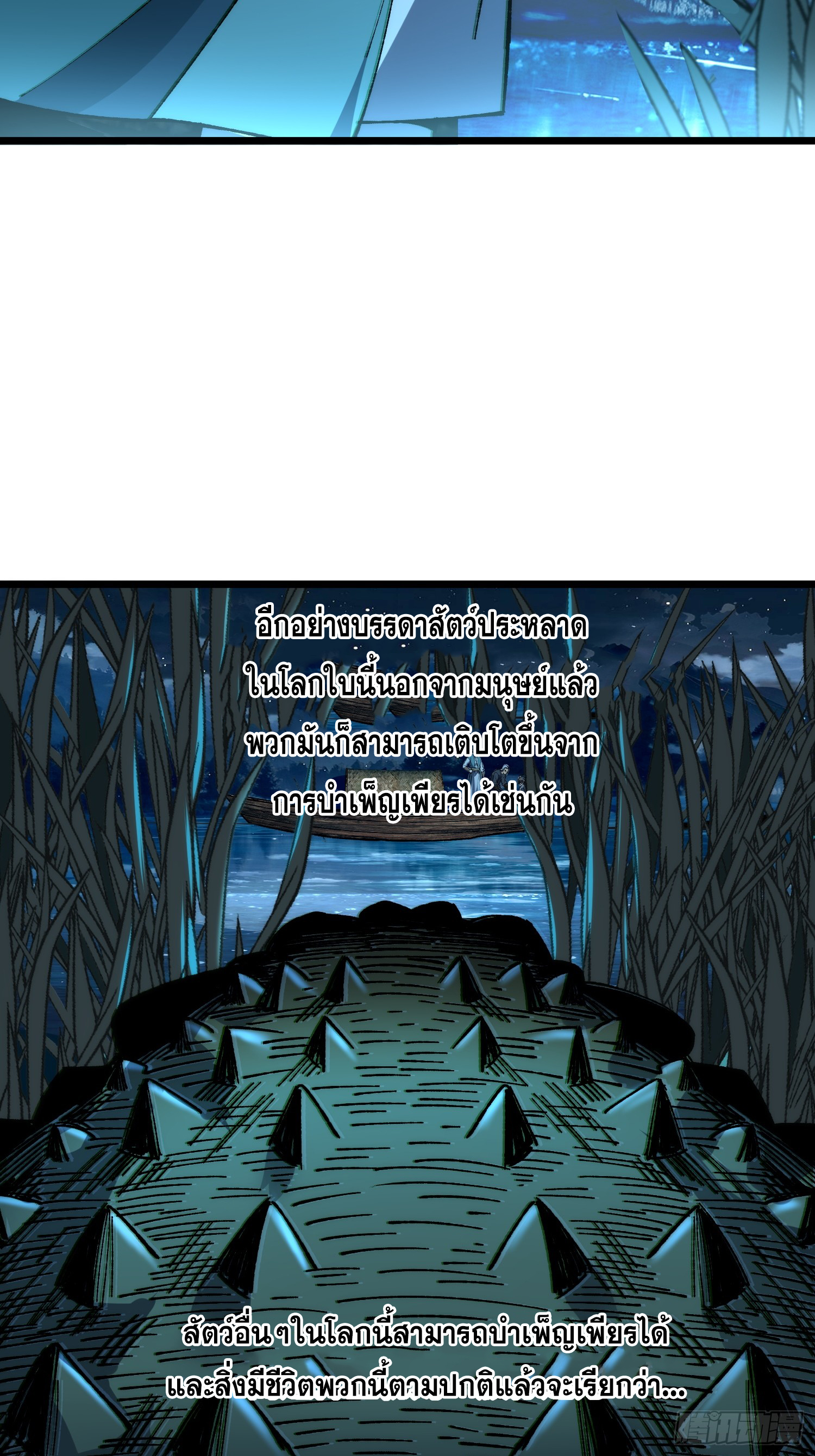 เริ่มต้นสู่การเป็นเทพวานรแห่งสายน้ำ ตอนที่ 2 หน้า 44