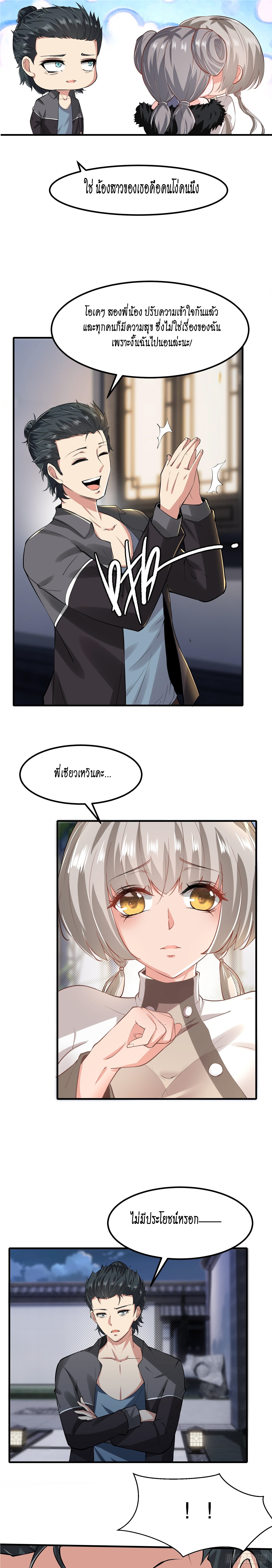 ฉันไม่อยากเป็นที่ 1   [I Really Don't Want to Be the First] ตอนที่ 73 หน้า 10