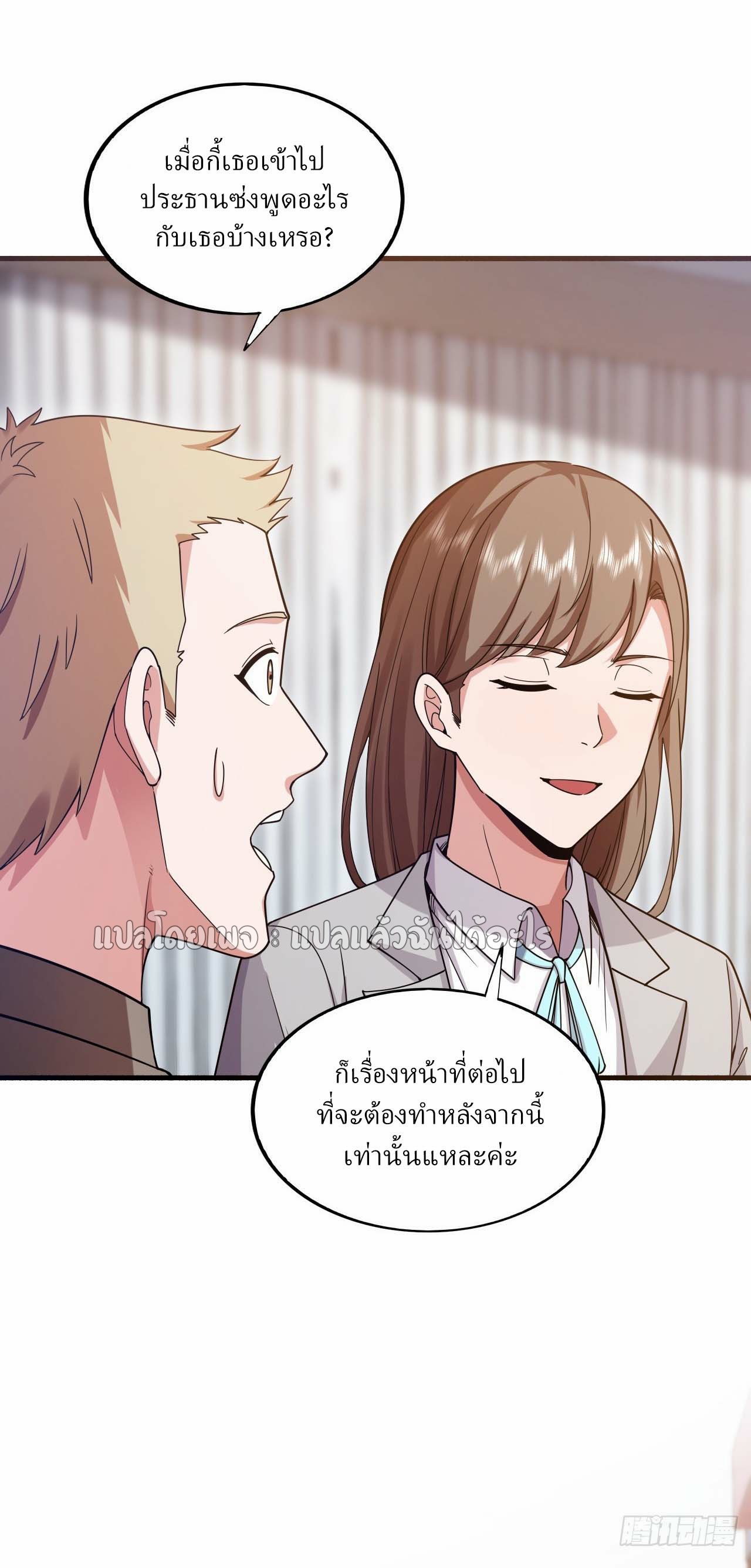 สุดยอดลูกเขยฟ้าประทาน ตอนที่ 112 หน้า 24
