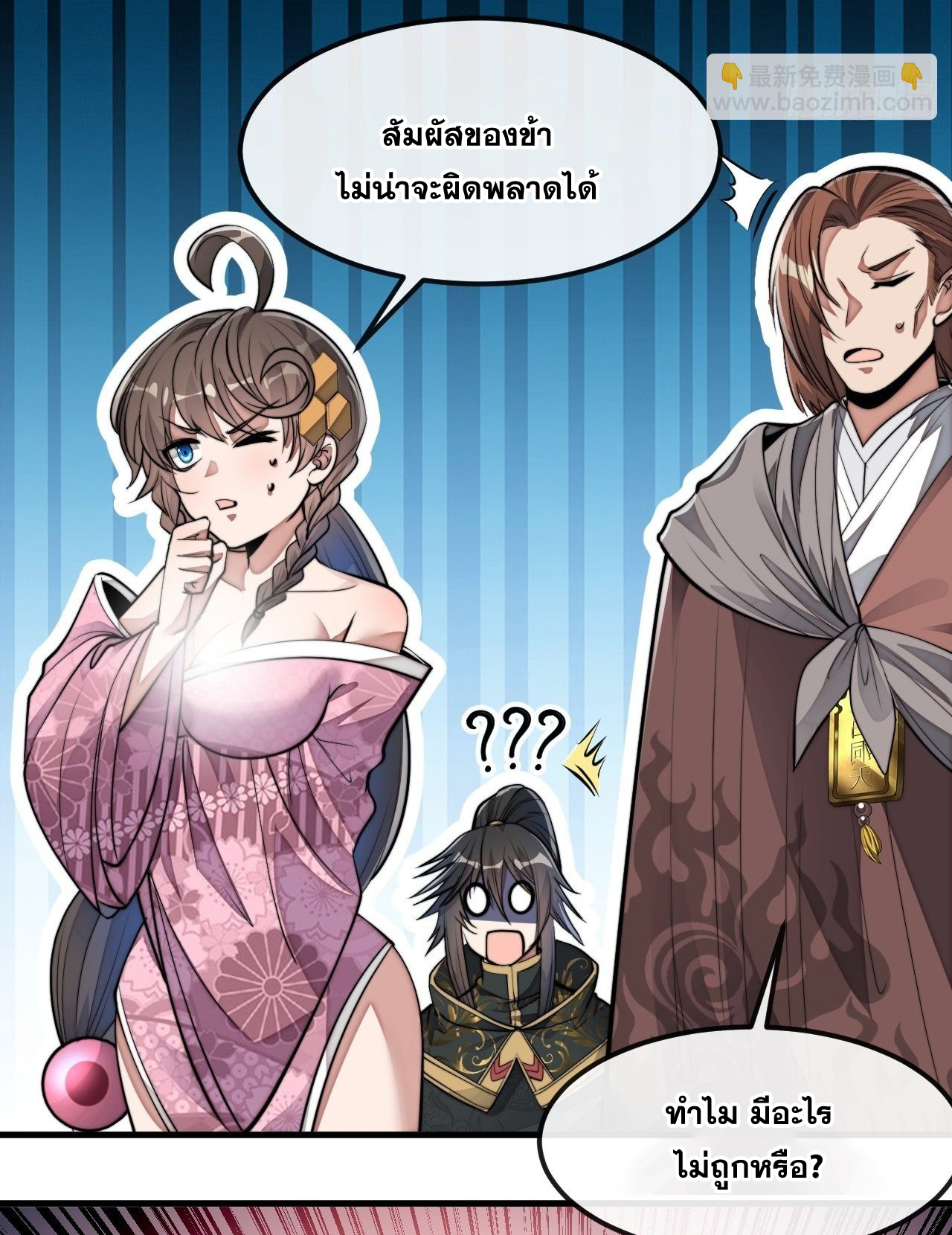 บุรุษที่มีโชค คงไม่ใช่ข้าแล้วแหละ ตอนที่ 47 หน้า 36