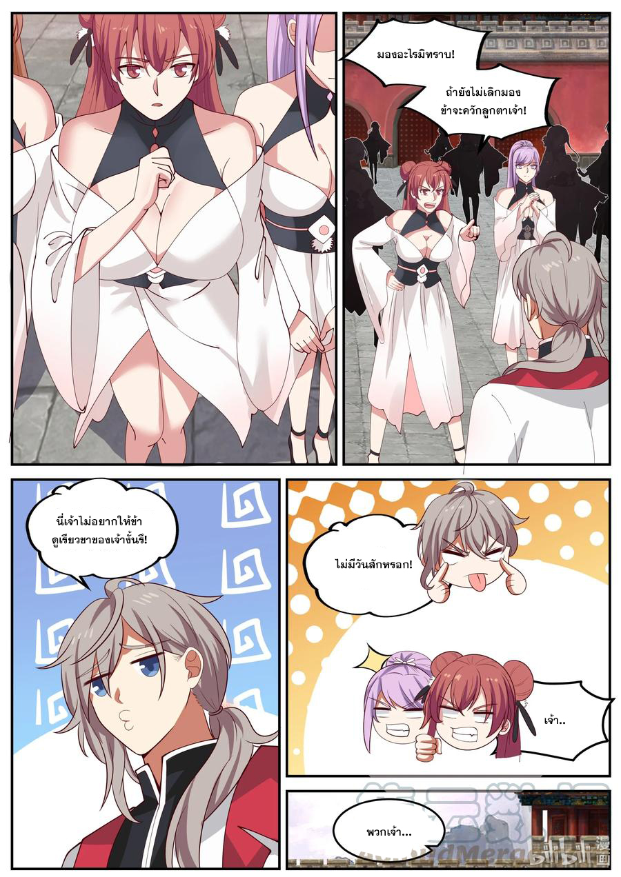 เทพสายฟ้า ราชาสงคราม ตอนที่ 232 หน้า 4