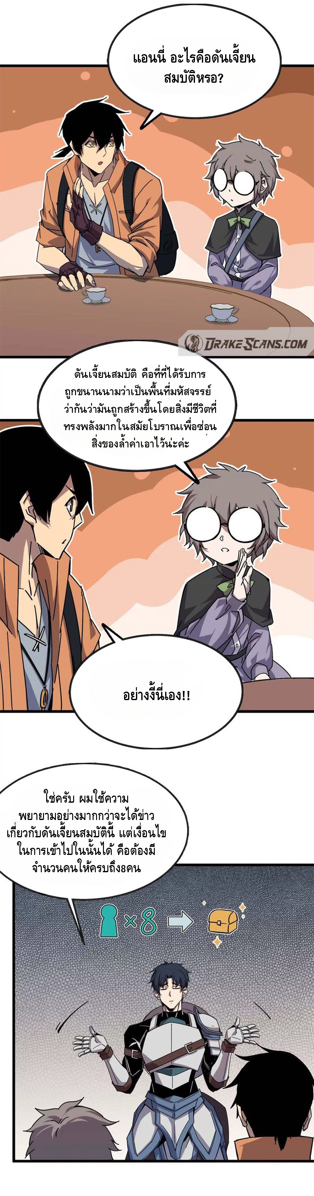 ราชินีปีศาจ (勇者X女魔王) ตอนที่ 19 หน้า 5