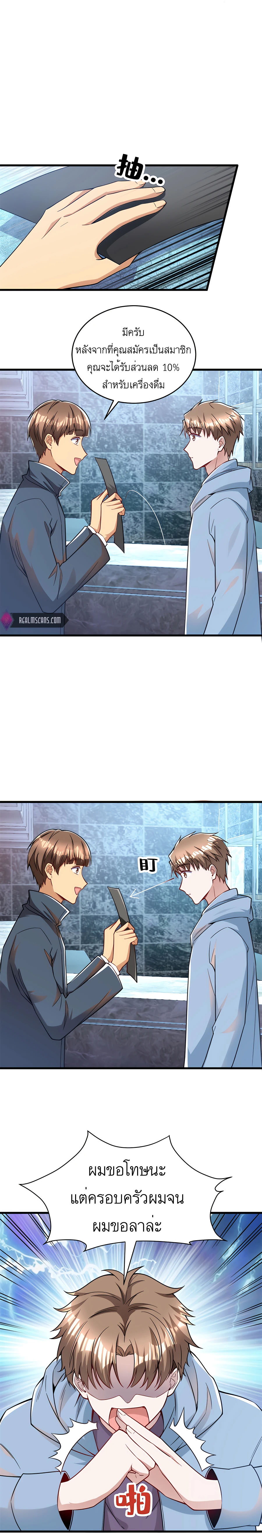 ระบบผลาญเงินเพื่อเป็นประธานบริษัท ตอนที่ 42 หน้า 6