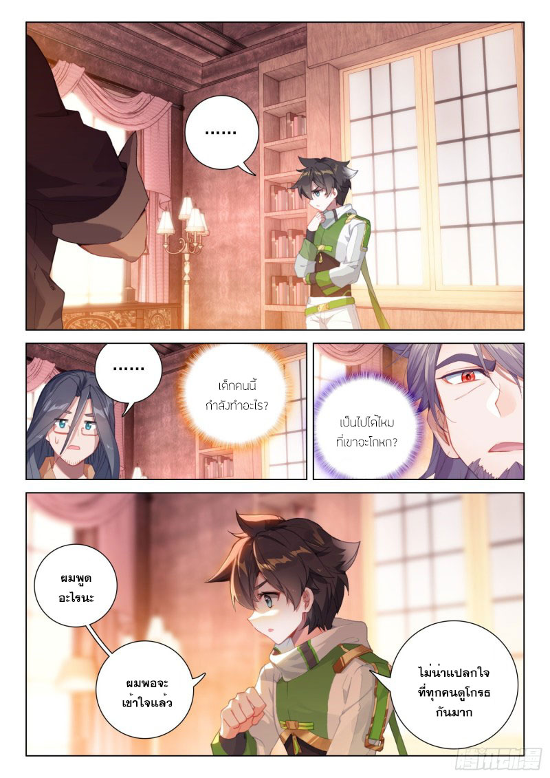 Soul Land IV – The Ultimate Combat มหาศึกการต่อสู้ ตอนที่ 190 หน้า 9