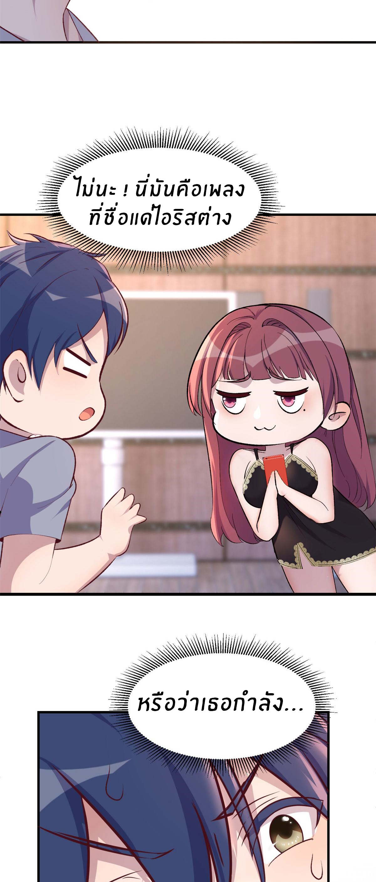 พี่สาวอยากเล่นคุณ ตอนที่ 140 หน้า 6