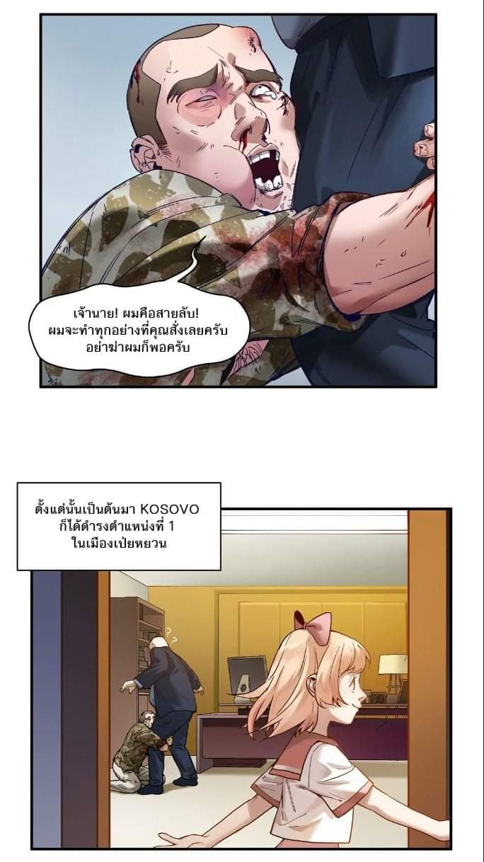 การกลับมาของวายร้าย ตอนที่ 29 หน้า 11