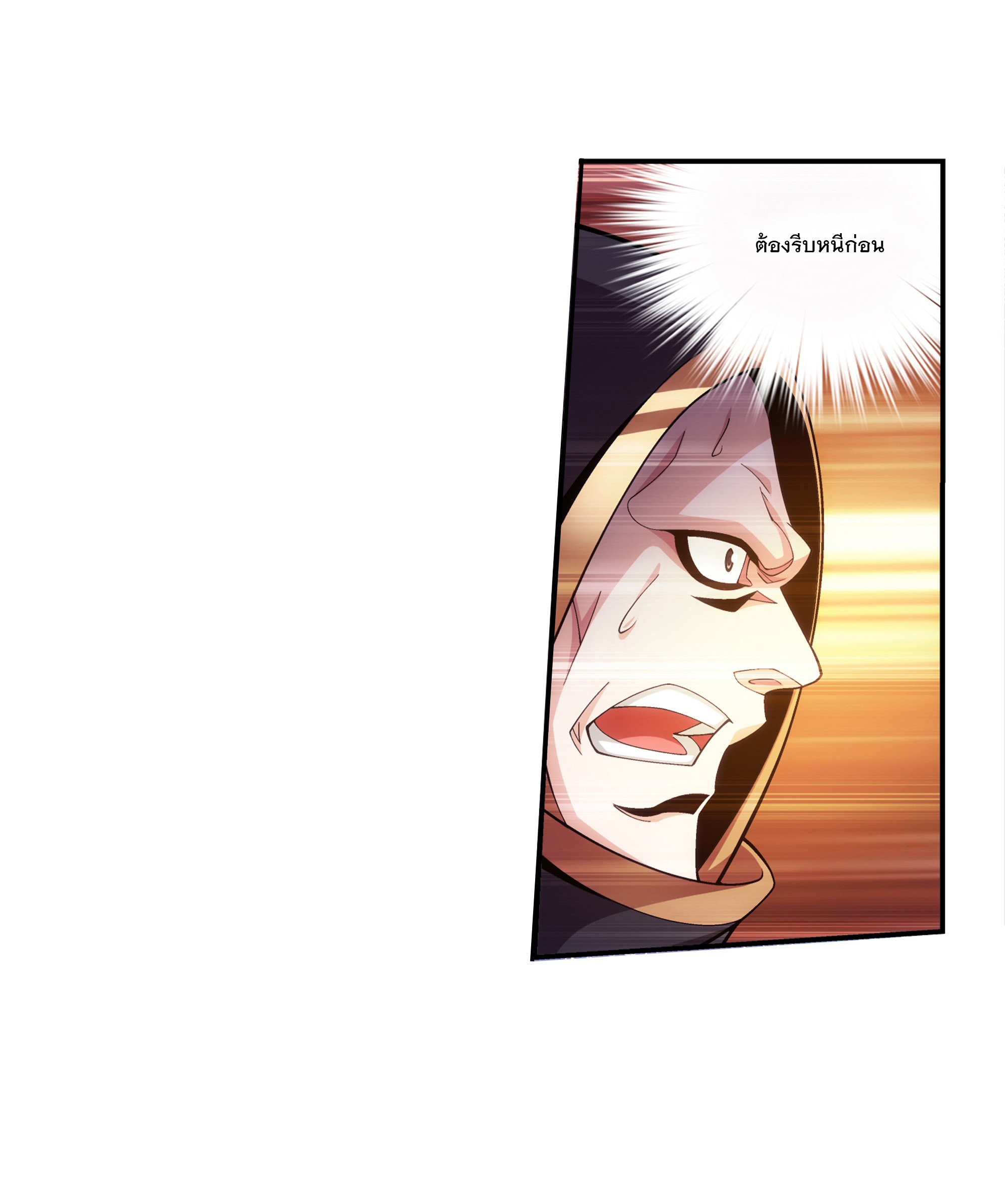 Da Zhu Zai ศึกปรมาจารย์สะท้านฟ้า (ชนจีน) ตอนที่ 294 หน้า 14