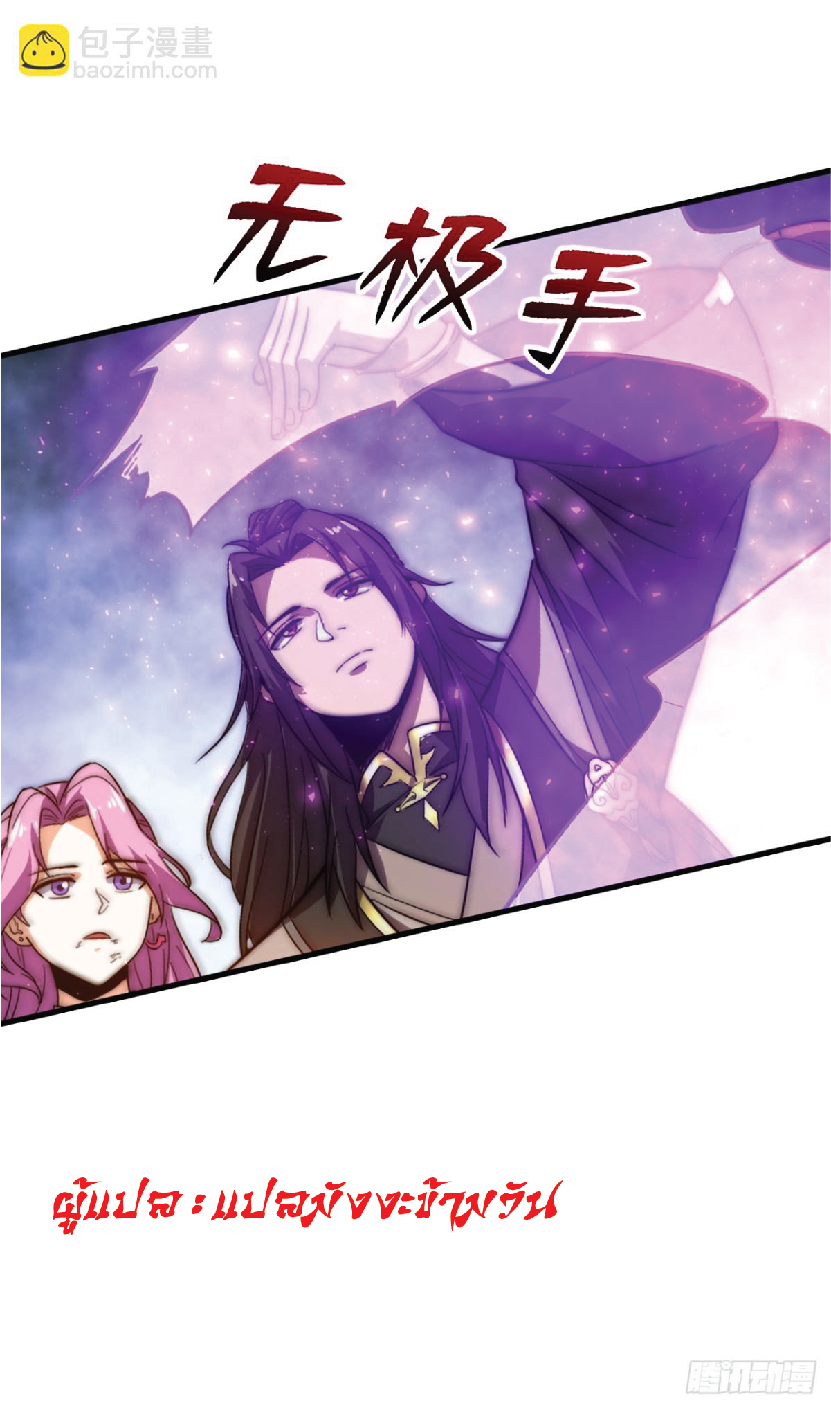 I Get Stronger Just by Lying down while My Apprentice Cultivates ตอนที่ 5 หน้า 18