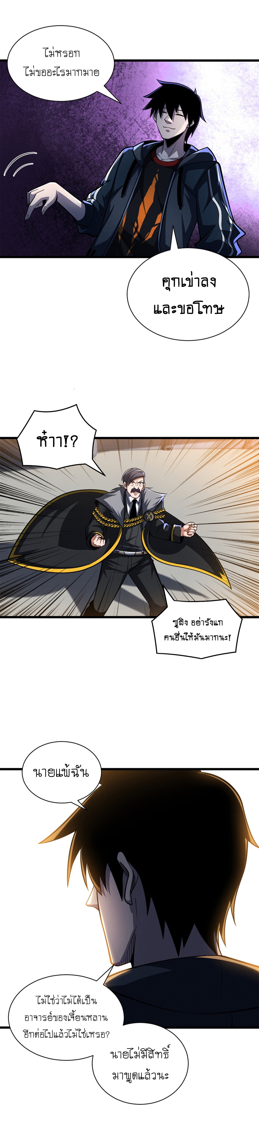 Super god pet shop - ร้านค้าสุดยอดสัตว์เลี้ยงระดับพระเจ้า (ชนจีน) ตอนที่ 50 หน้า 2