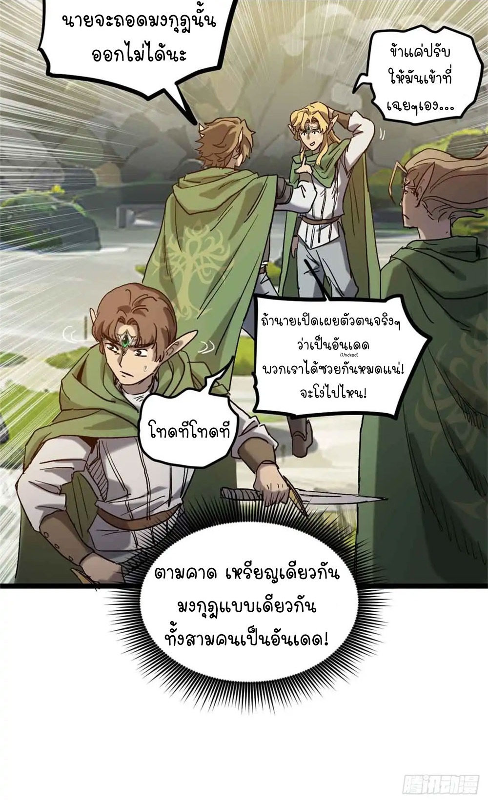 Gatekeeper of the Boundless World | ผู้พิทักษ์ประตูแห่งดินแดนไร้ขอบเขต ตอนที่ 7 หน้า 11