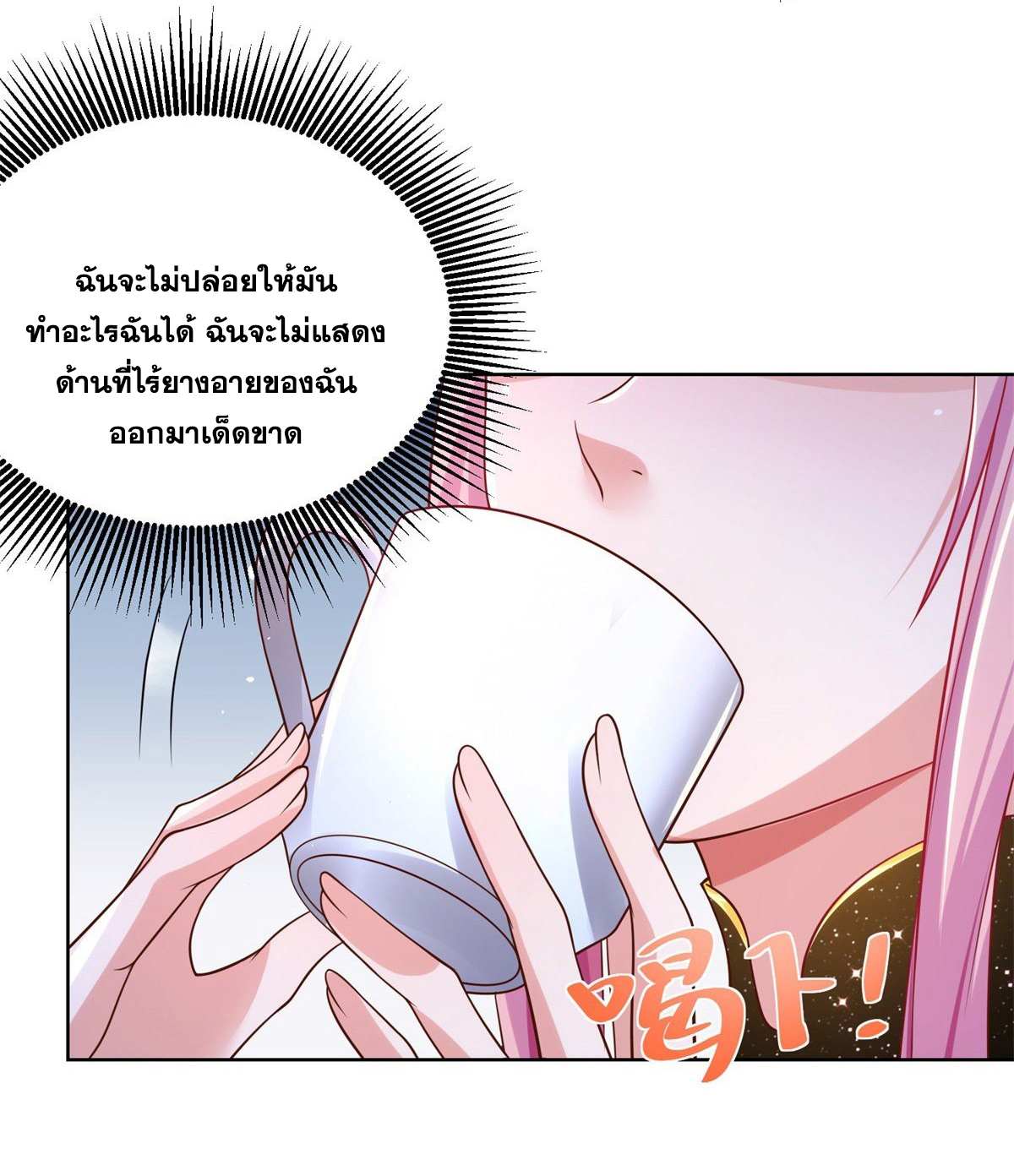 Arch villain วายร้ายระดับเทพ ตอนที่ 14 หน้า 18