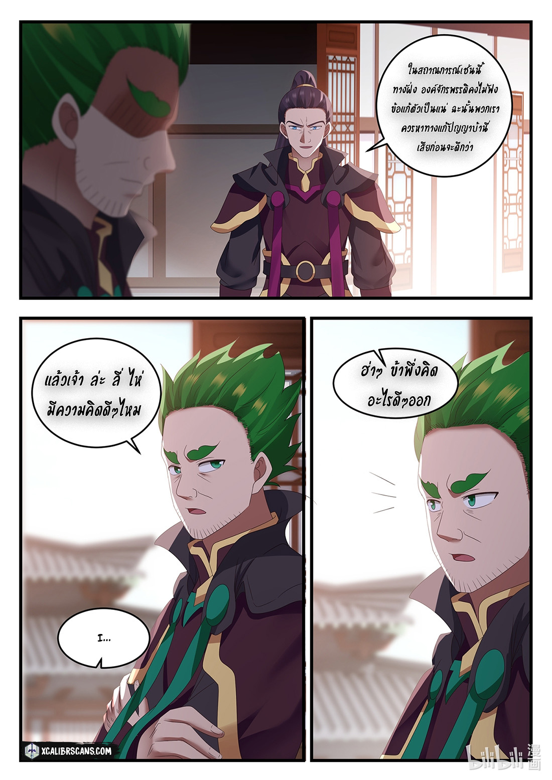 dragon throne ตอนที่ 13 หน้า 3