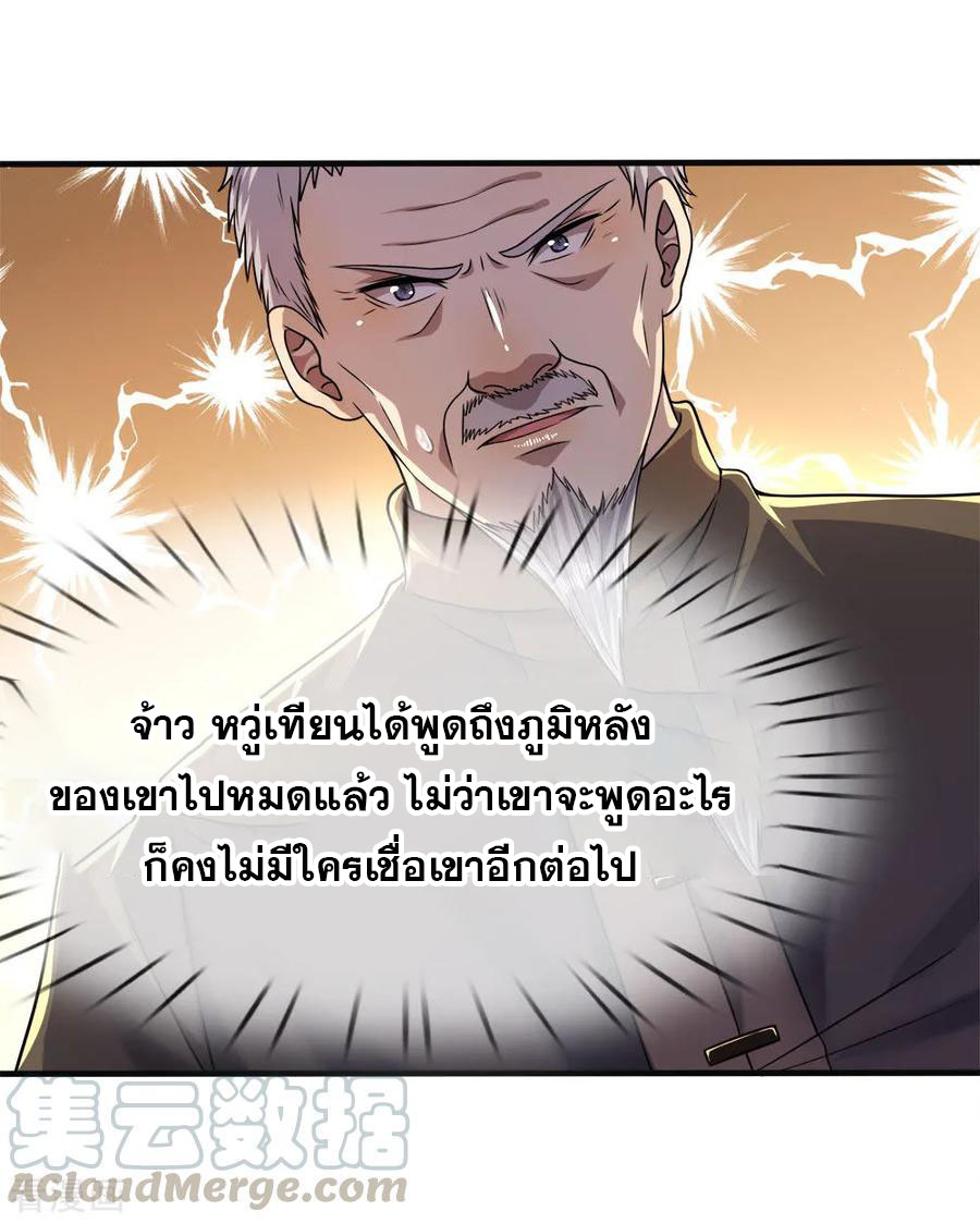 มหาเทพเซียนหมอ ตอนที่ 98 หน้า 5