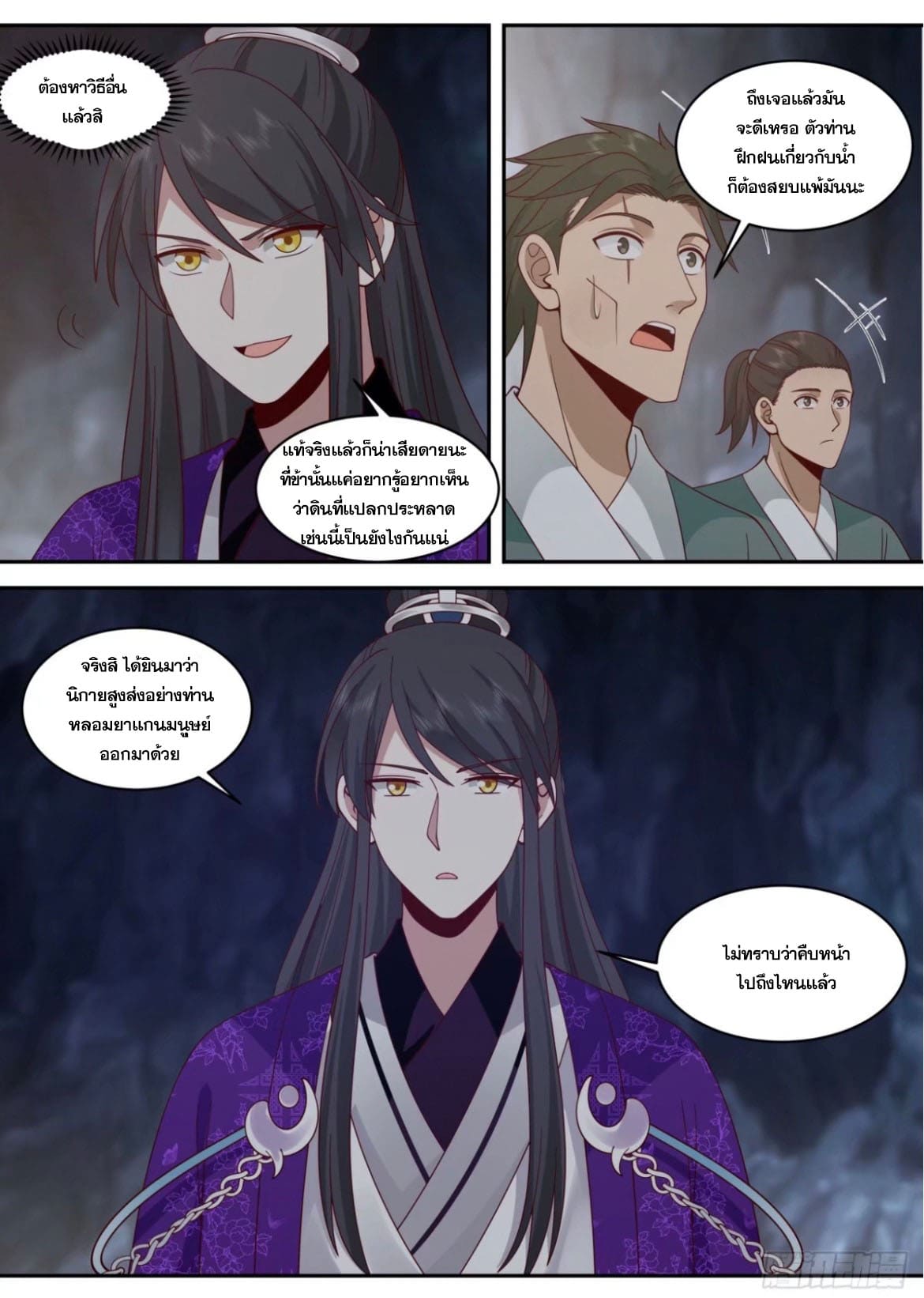 ปฐมบุรุษแห่งยุค (ทันจีน) ตอนที่ 138 หน้า 6