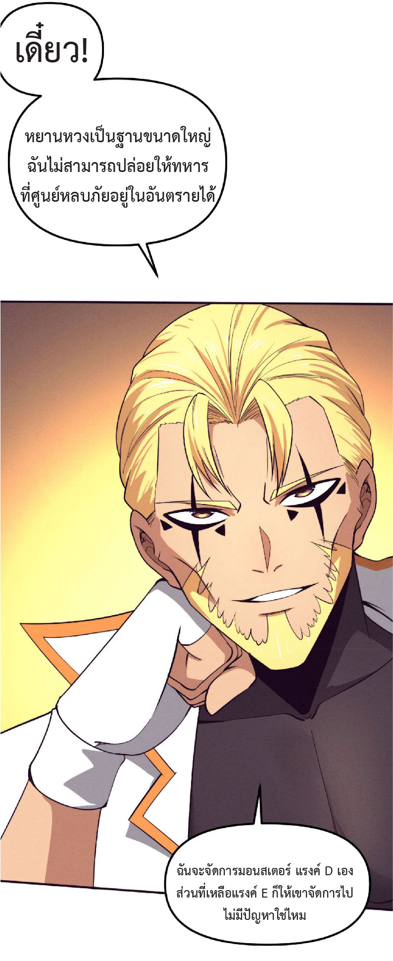 the frenzy of evolution การวิวัฒนาการที่บ้าคลั่ง ตอนที่ 80 หน้า 29