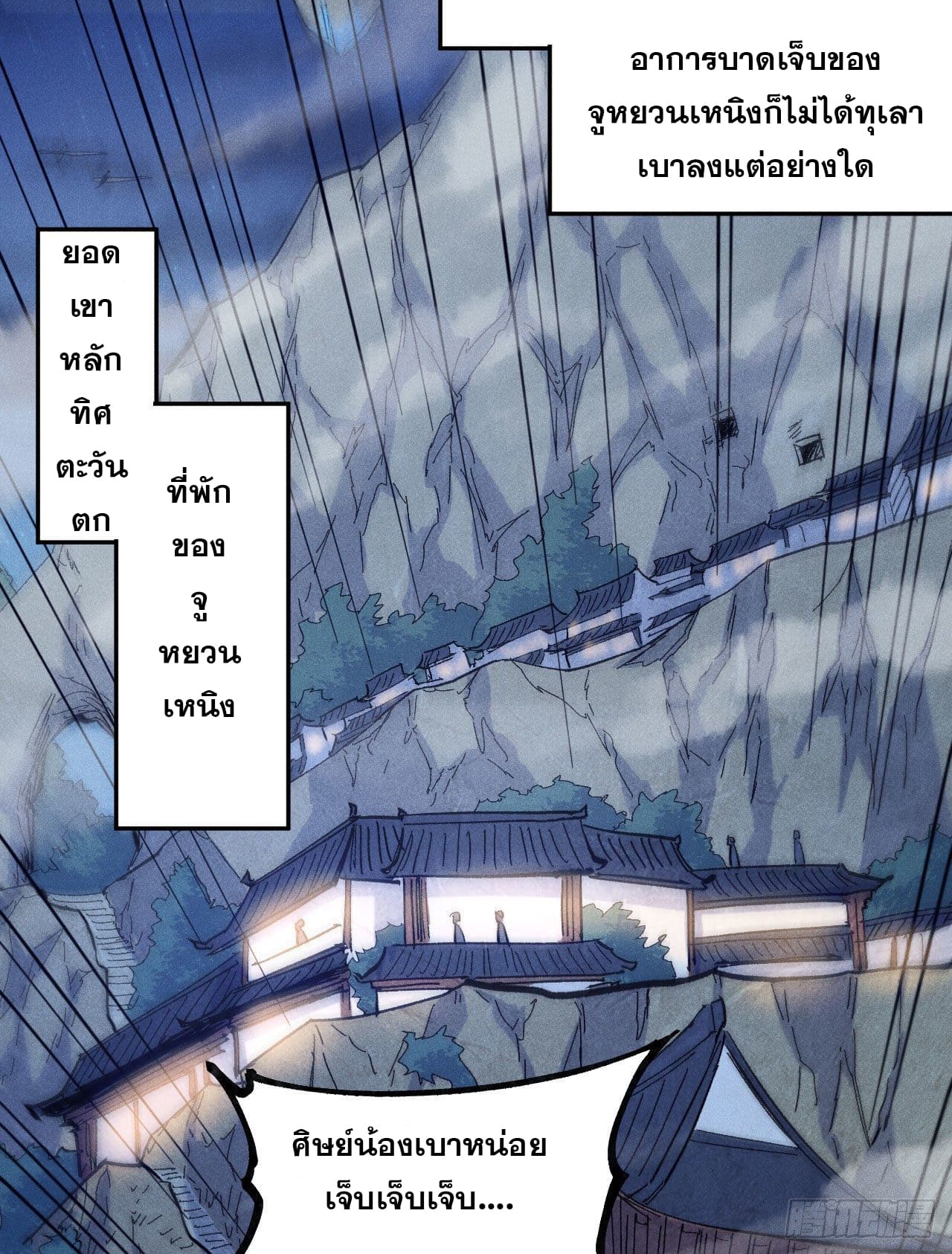 ตูข้านี่แหละเทพ (ทันจีน) ตอนที่ 58 หน้า 3