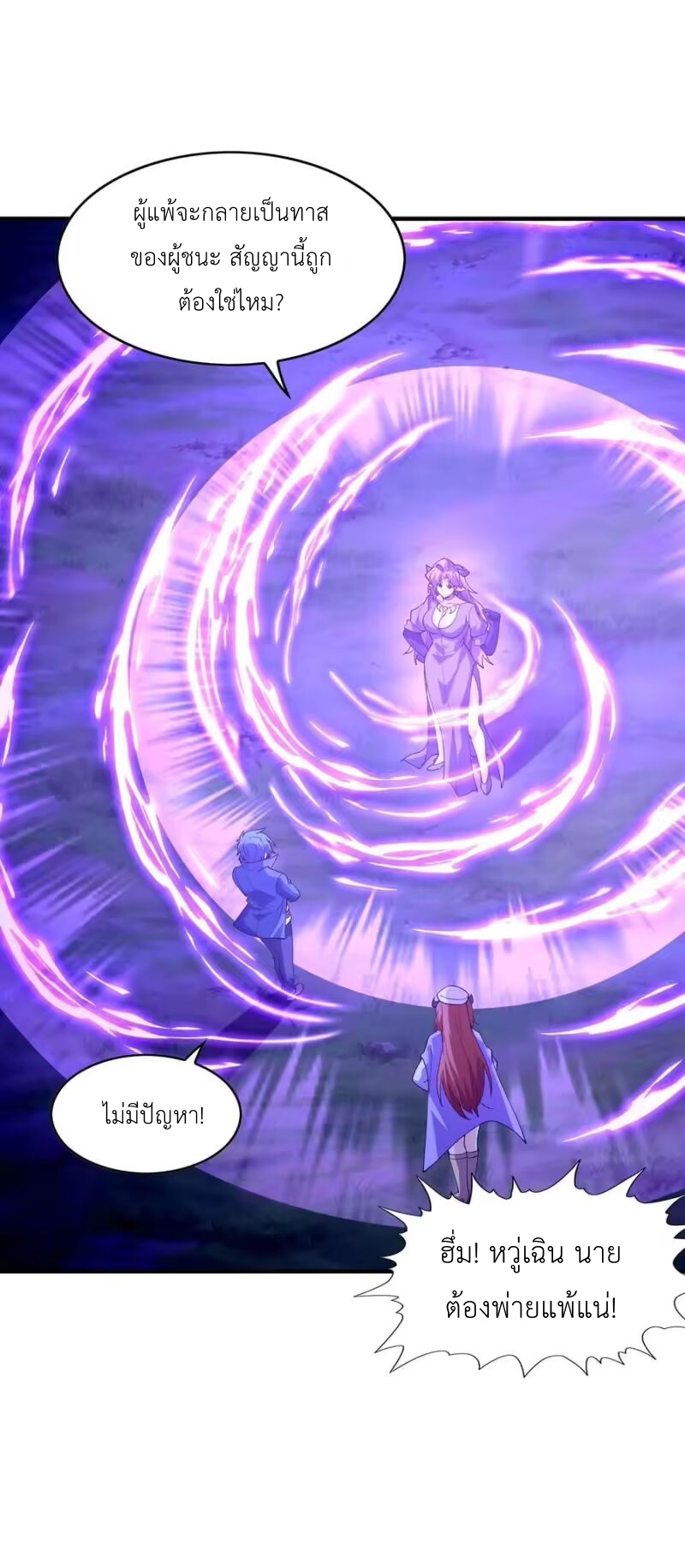 My Harem Is Entirely Female Demon Villains ตอนที่ 148 หน้า 44