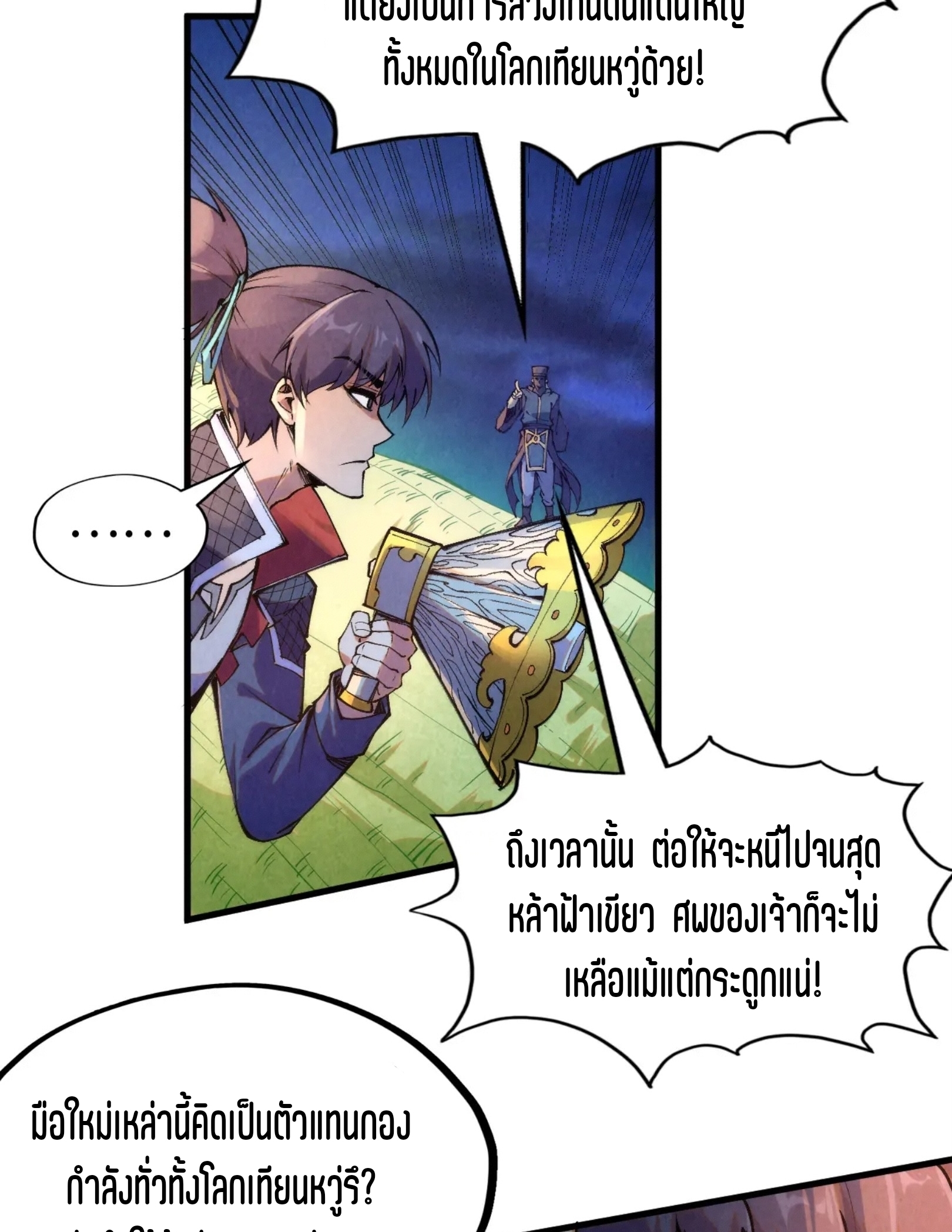 มหาเทพนิรันดร์กาล ตอนที่ 162 หน้า 20