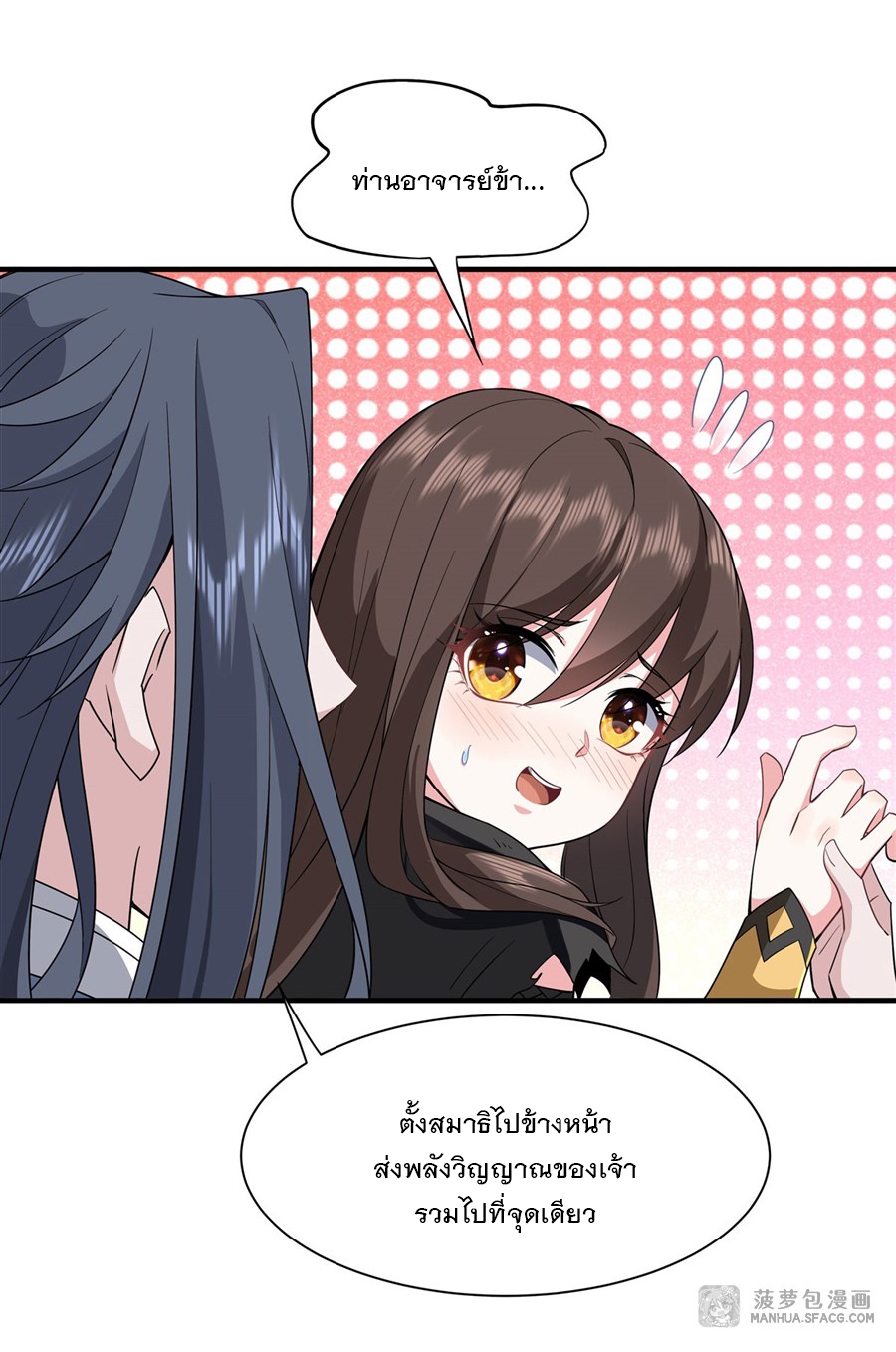 ศิษย์ของข้าล้วนมีอนาคตที่ยิ่งใหญ่ (ชนจีน) ตอนที่ 22 หน้า 35