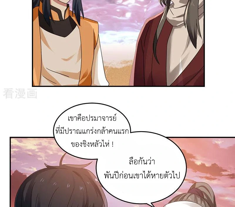 Chaos Alchemist (วิบัติการณ์เทพเซียนโอสถ) ตอนที่ 105 หน้า 17