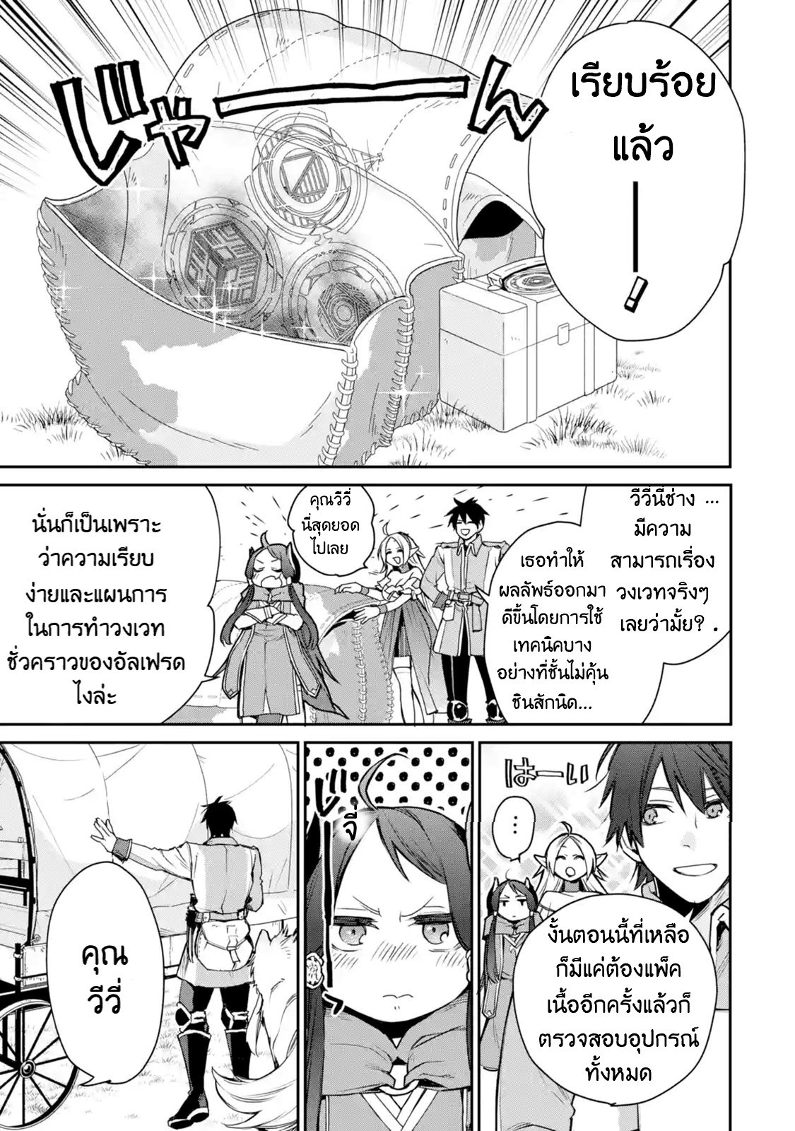 The Strongest Wizard Becomes a Countryside Guardsman After Taking an Arrow to the Knee ตอนที่ 7 หน้า 38