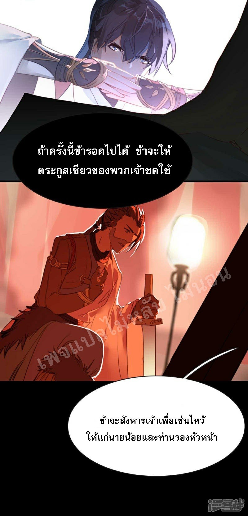 |.การเกิดใหม่ของจักรพรรดิมังกร ตอนที่ 18 หน้า 21