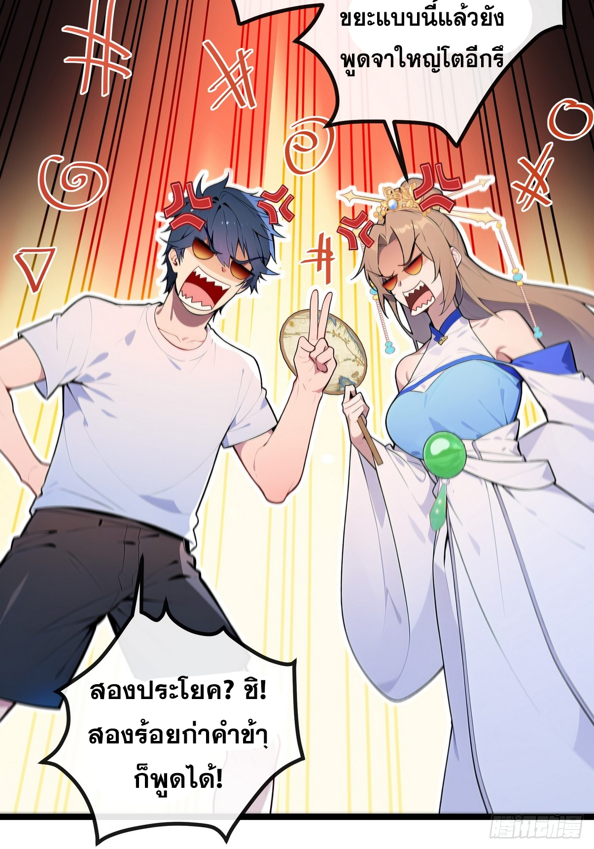 ระบบตัวเอก : ใต้หล้าแห่งนี้ข้าเป็นใหญ่ ตอนที่ 1 หน้า 63