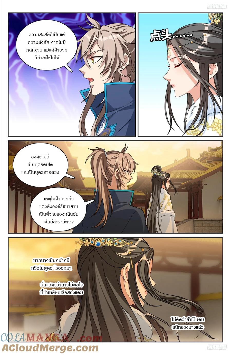 ผู้พิทักษ์รัตติกาล ตอนที่ 305 หน้า 6