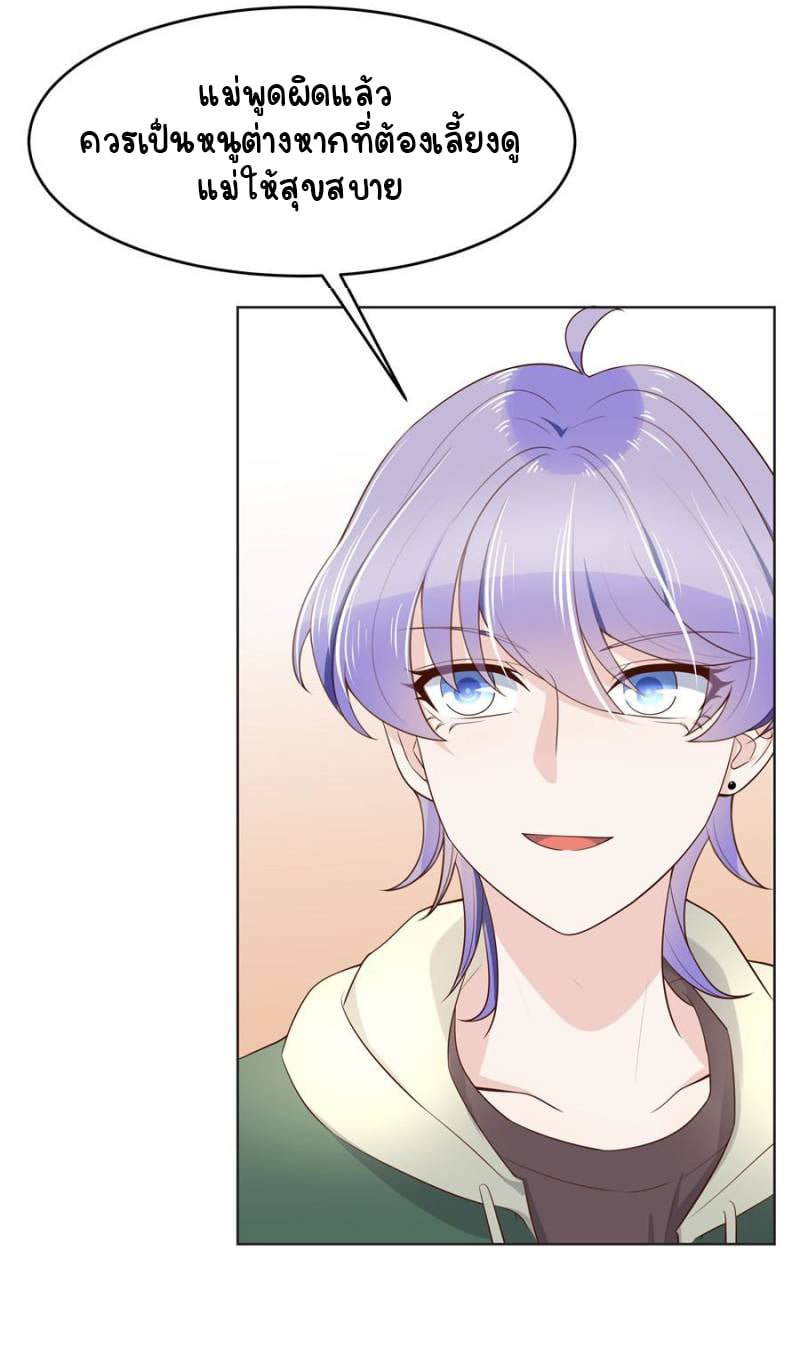 เจ้าชายโรงเรียนแห่งชาติเป็นเด็กผู้หญิง ตอนที่ 11 หน้า 37