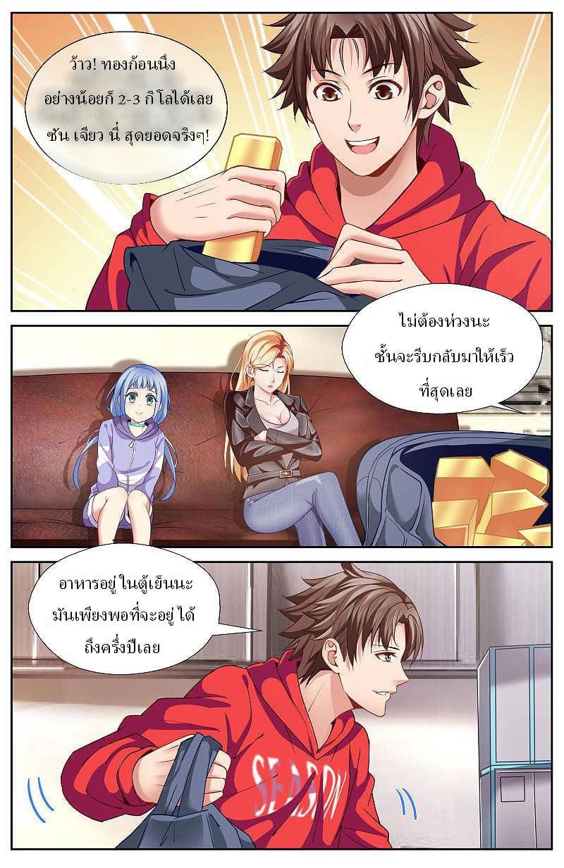 I Have a Mansion in the Post-apocalyptic World ตอนที่ 42 หน้า 9