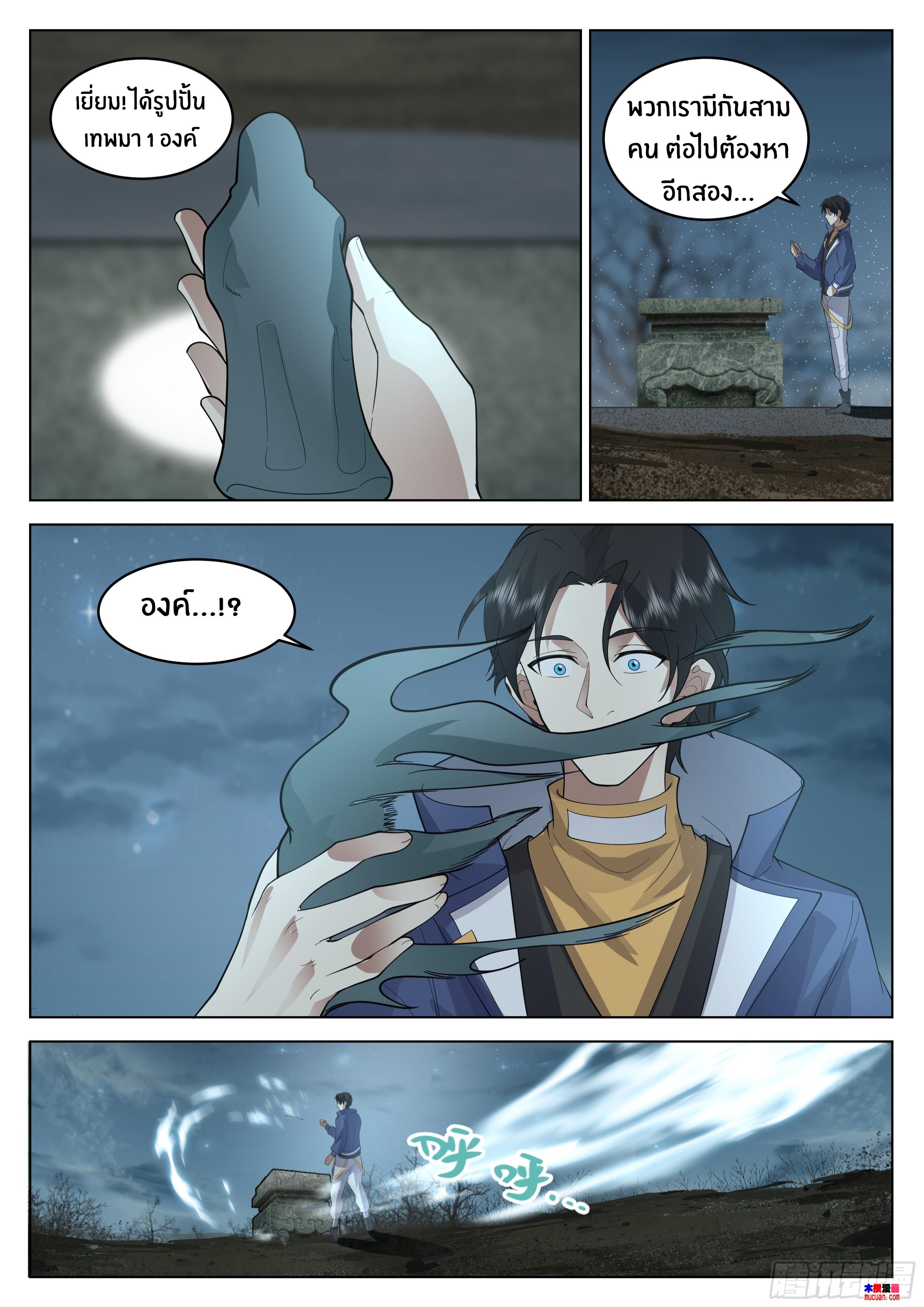 The Supreme Way ตอนที่ 75 หน้า 17