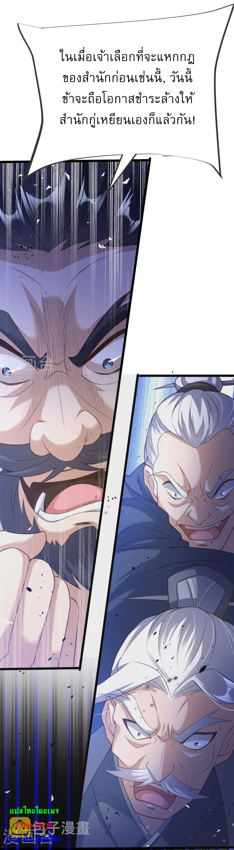 Ultimate Sovereign ยอดราชันย์แห่งใต้หล้า ตอนที่ 14 หน้า 25