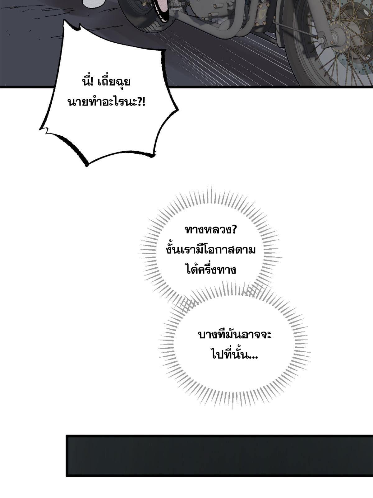 ผู้เล่นสุดโฉด ตอนที่ 8 หน้า 12