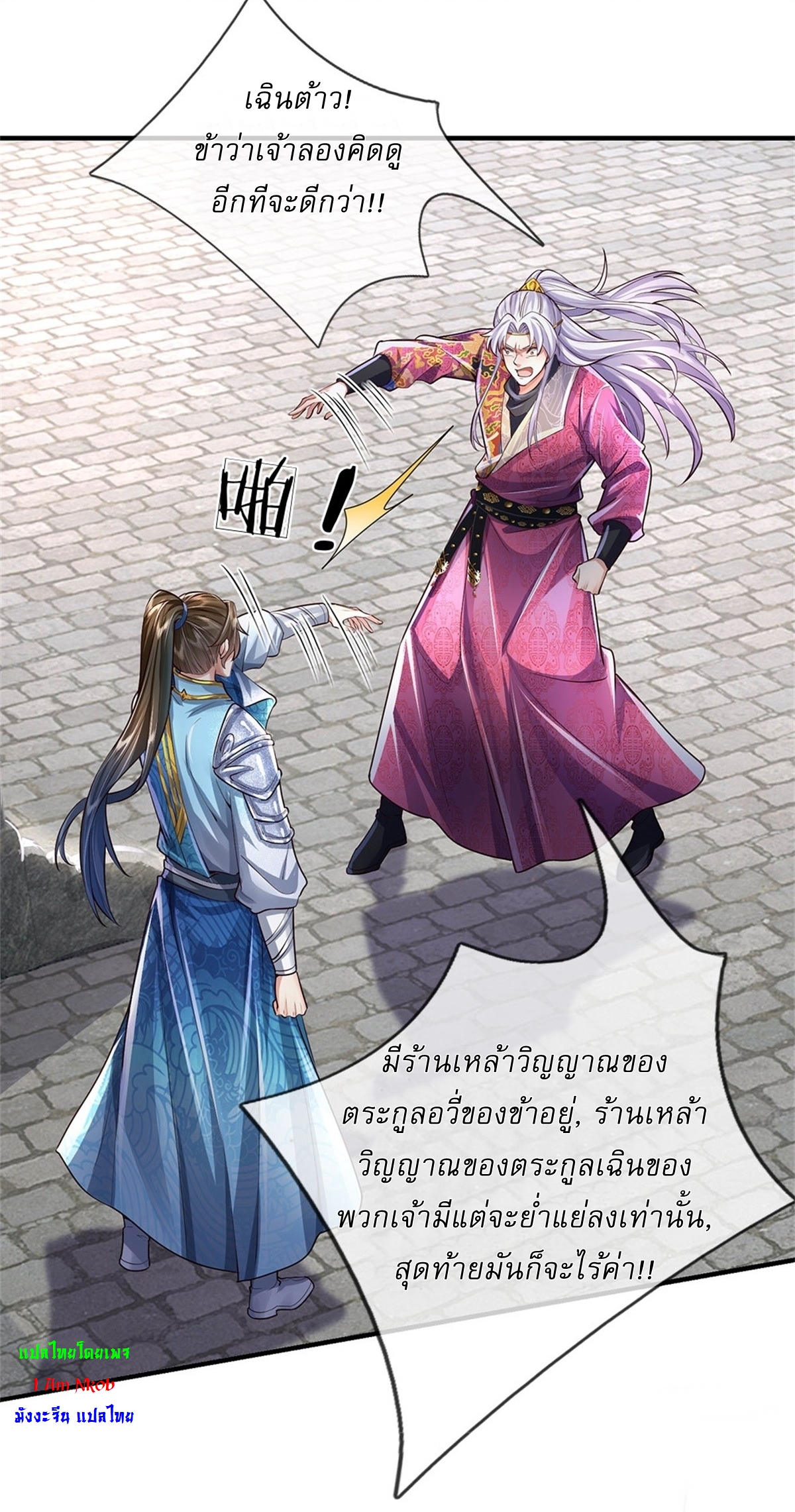 I Can Change The Timeline of Everything เกิดใหม่ในต่างโลก พร้อมระบบโกงเวลาสุดเกรียน ตอนที่ 26 หน้า 3