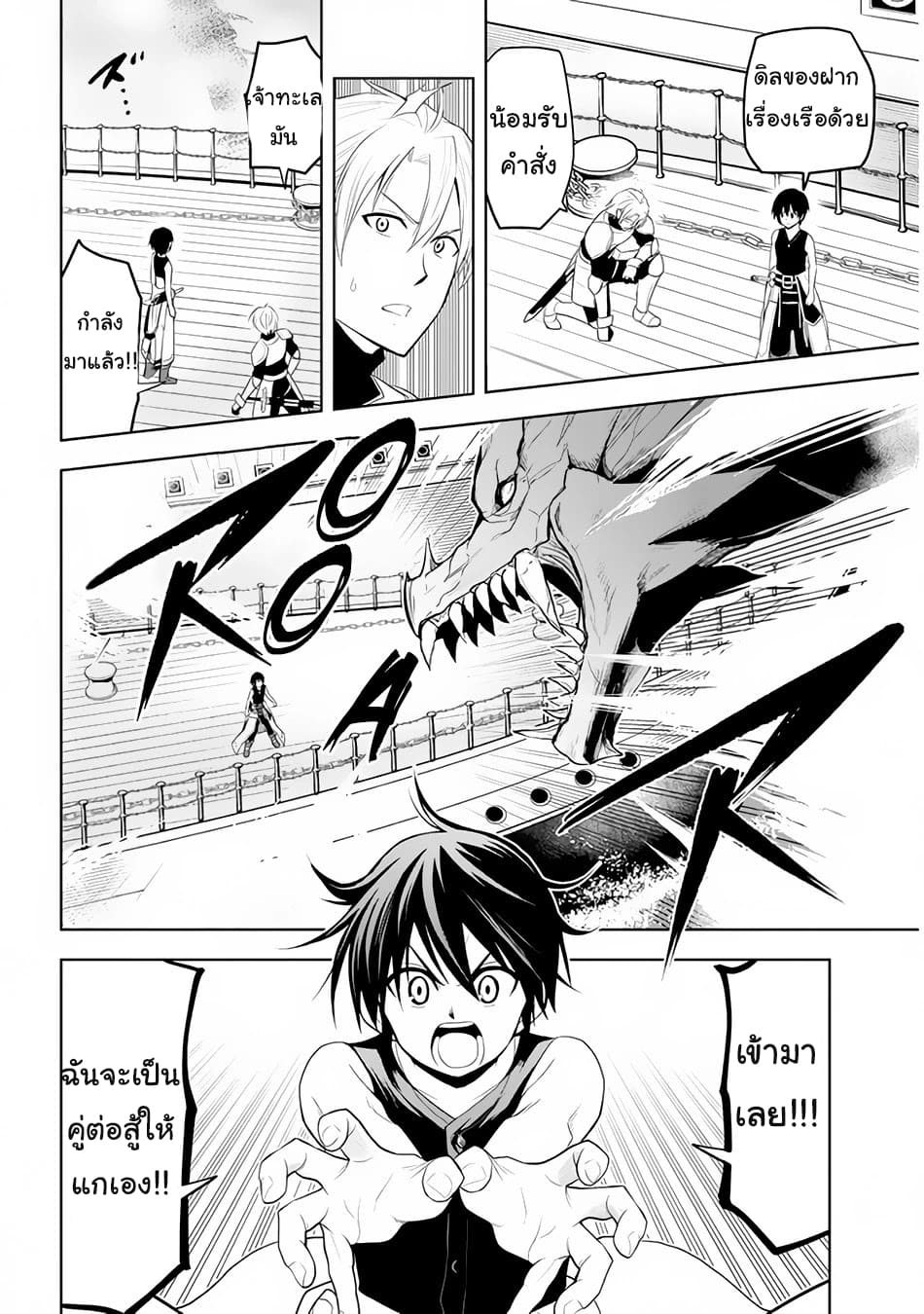ผมจะกลืนกินหินเวทย์และกลายเป็นผู้ที่แข็งแกร่งที่สุด ตอนที่ 23 หน้า 14